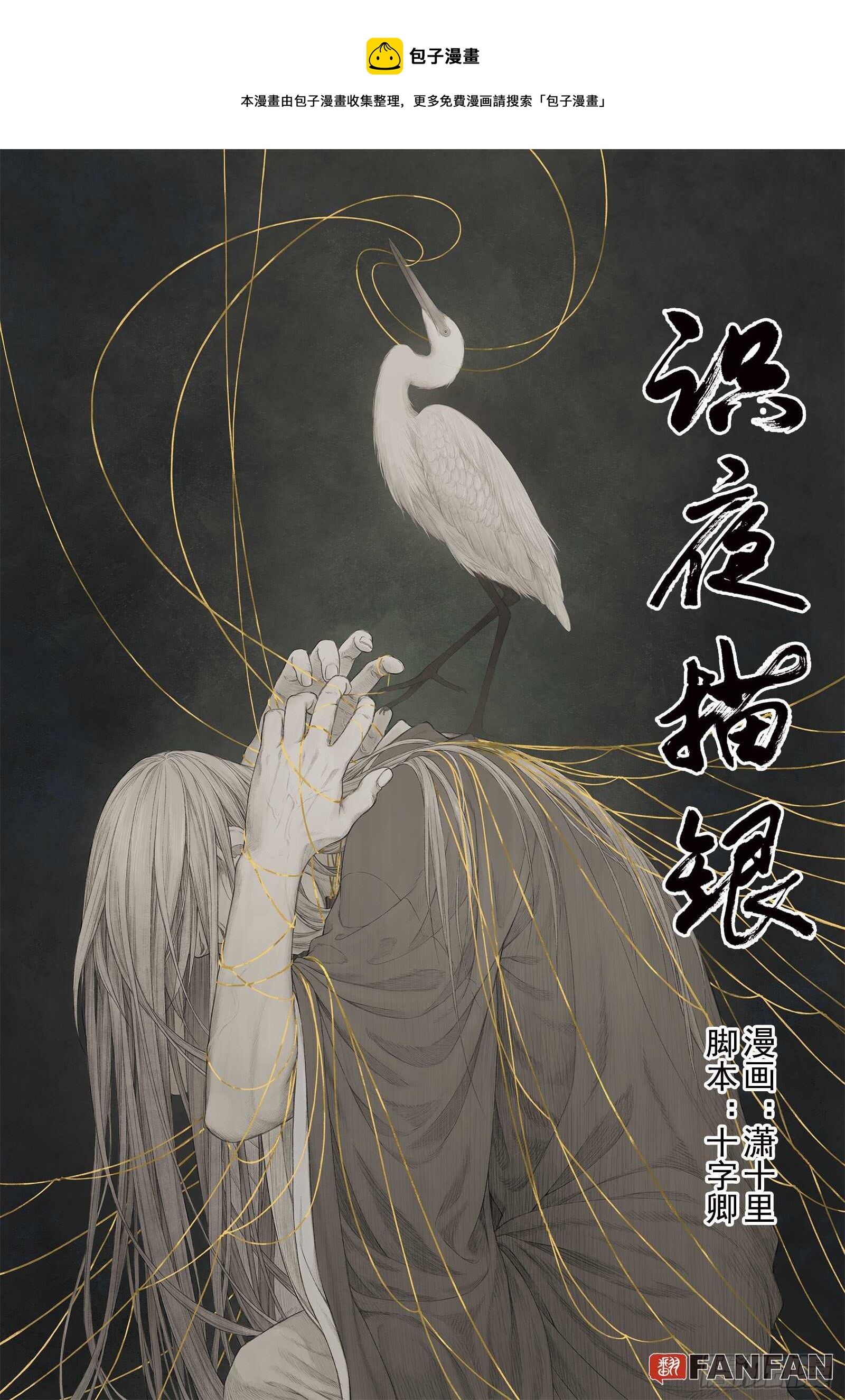 024咬文嚼字&middot;下-第24话