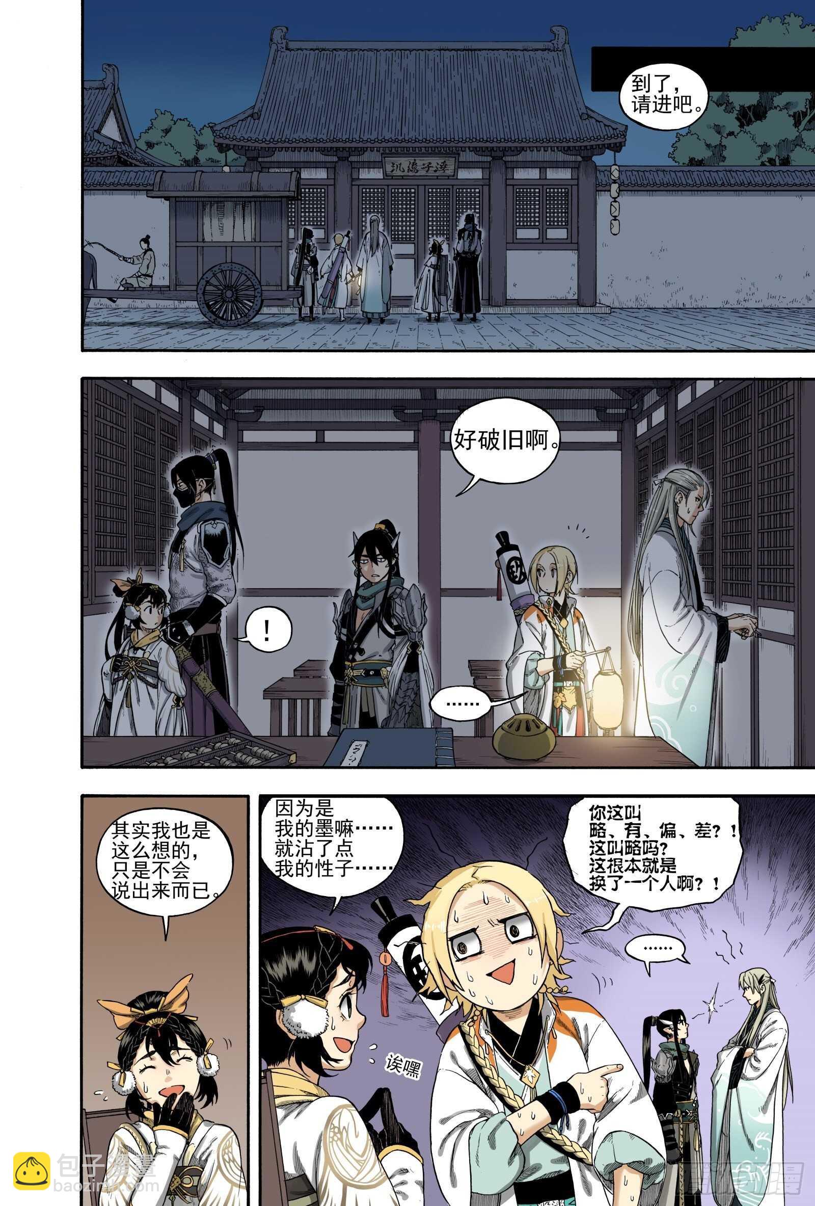 024咬文嚼字&middot;下-第24话