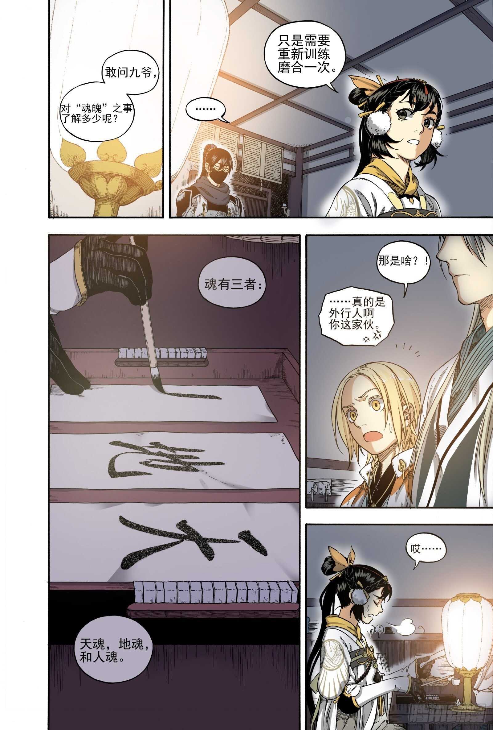 024咬文嚼字&middot;下-第24话