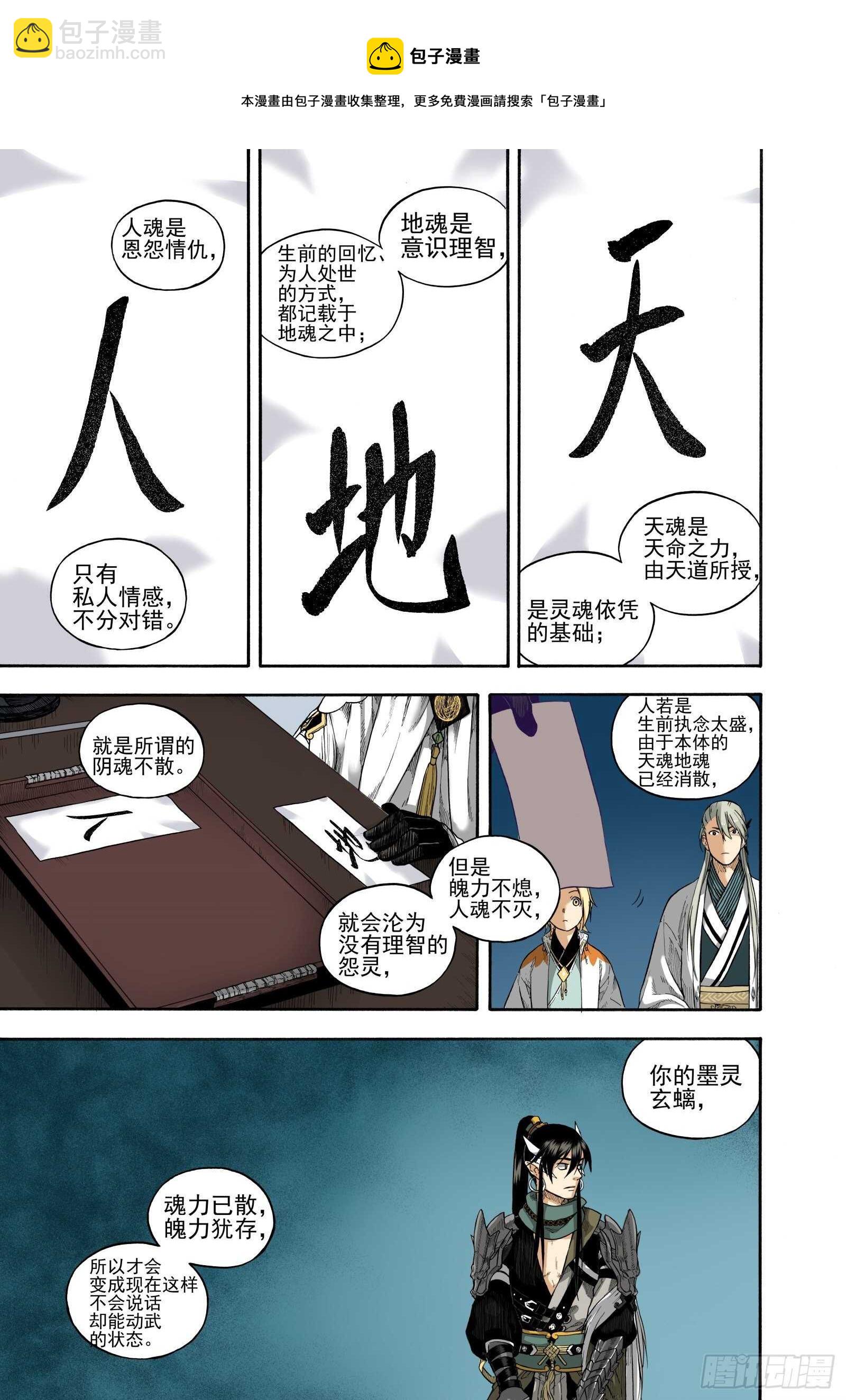 024咬文嚼字&middot;下-第24话