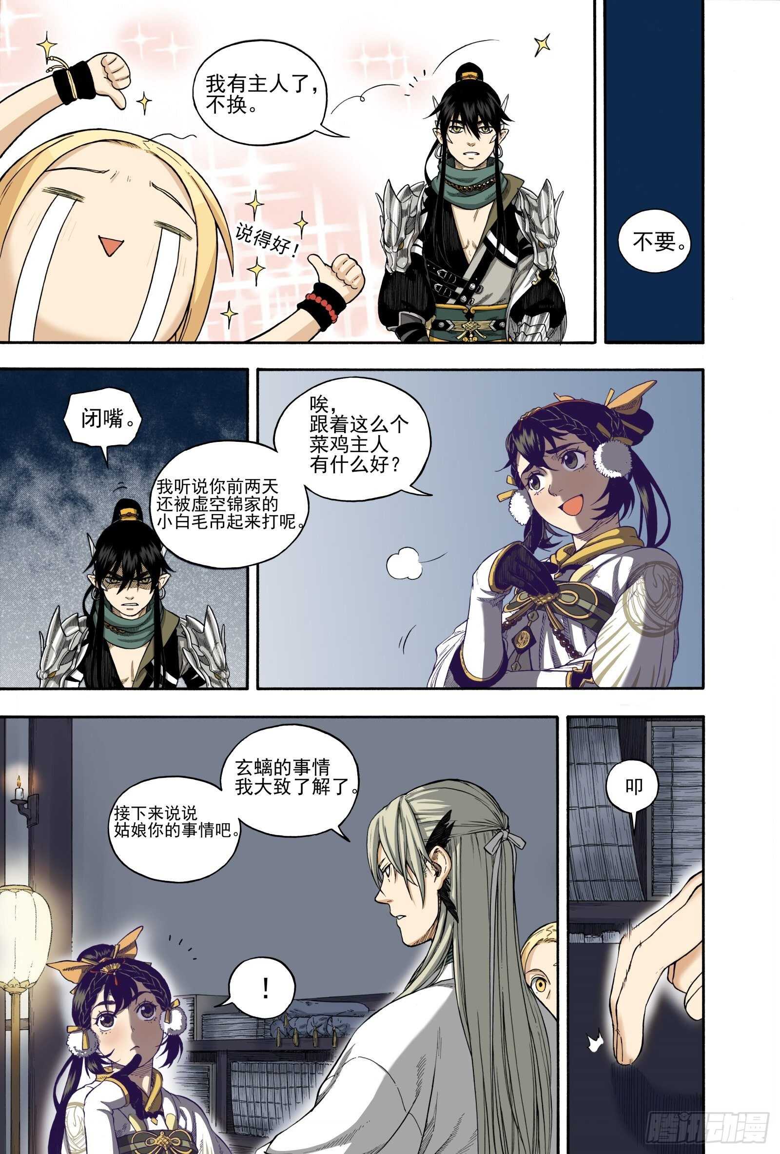 024咬文嚼字&middot;下-第24话