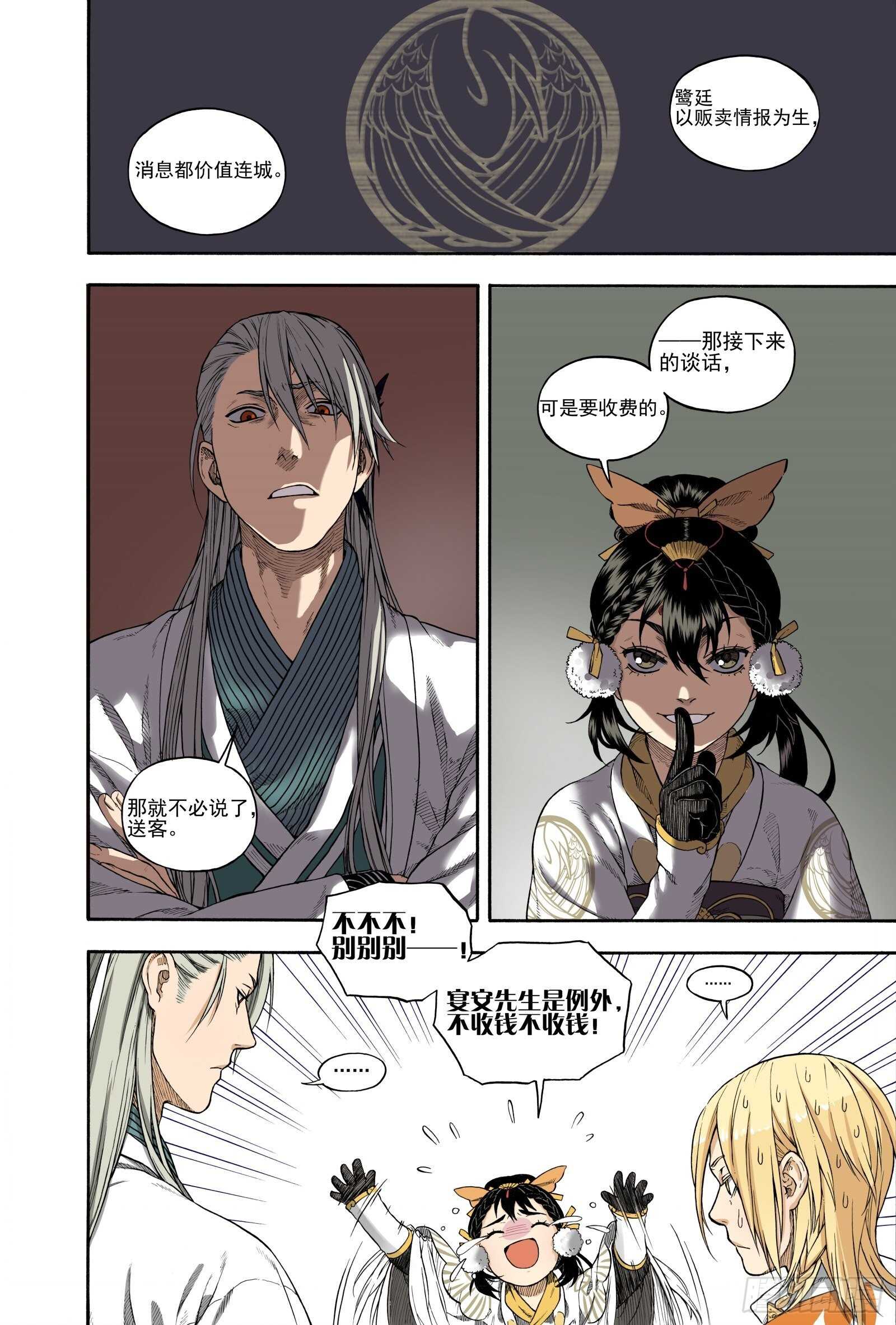 024咬文嚼字&middot;下-第24话