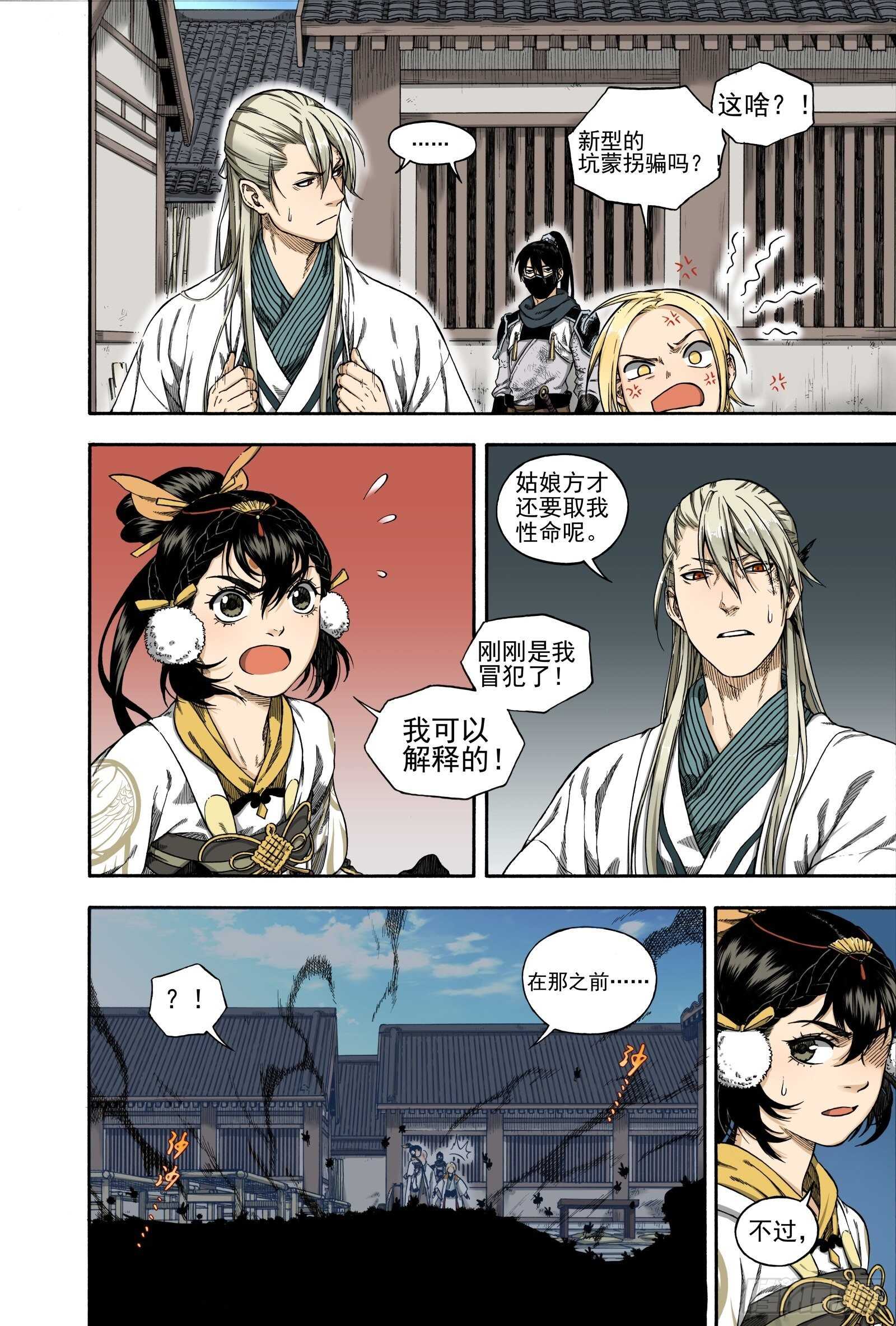 024咬文嚼字&middot;下-第24话