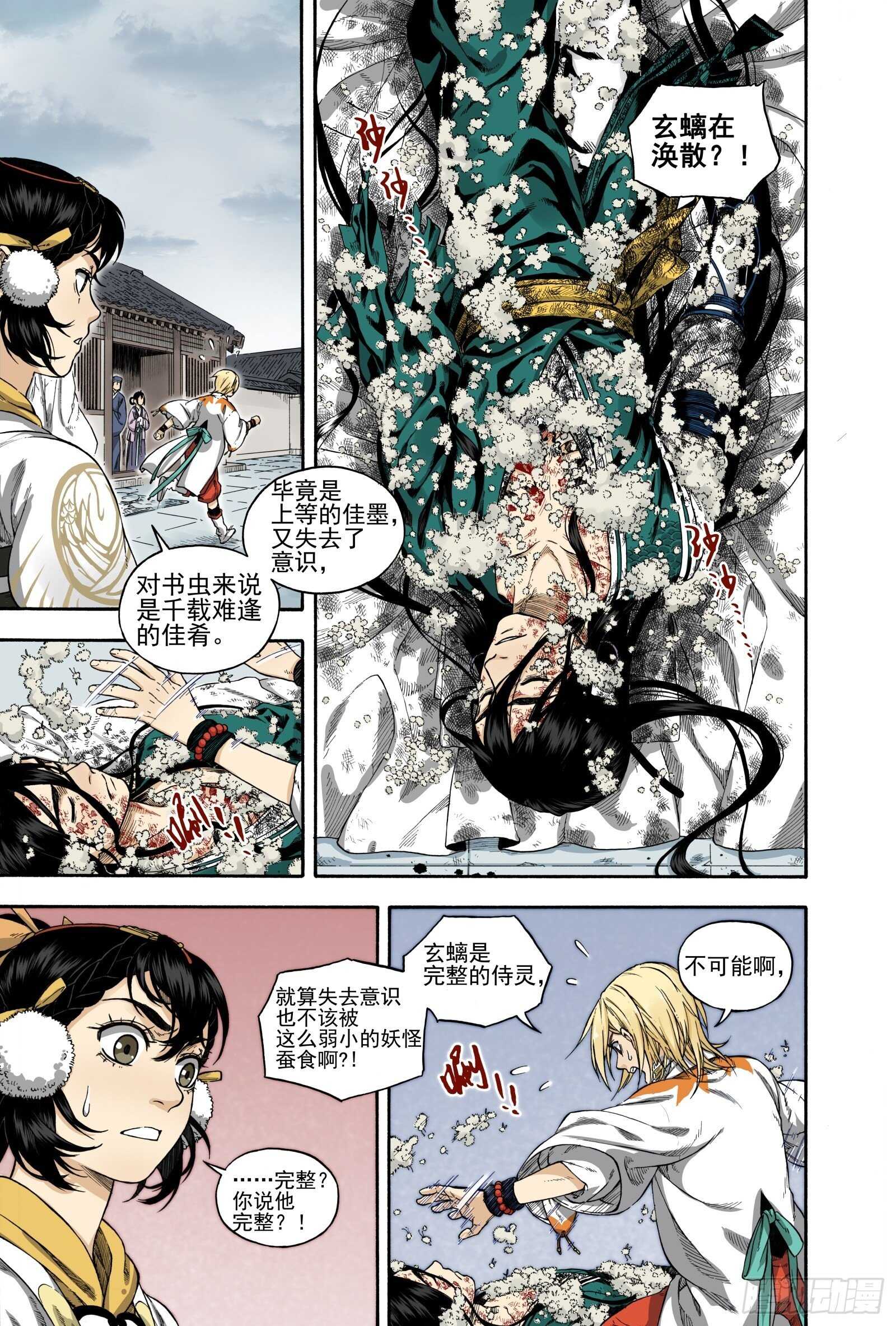 024咬文嚼字&middot;下-第24话