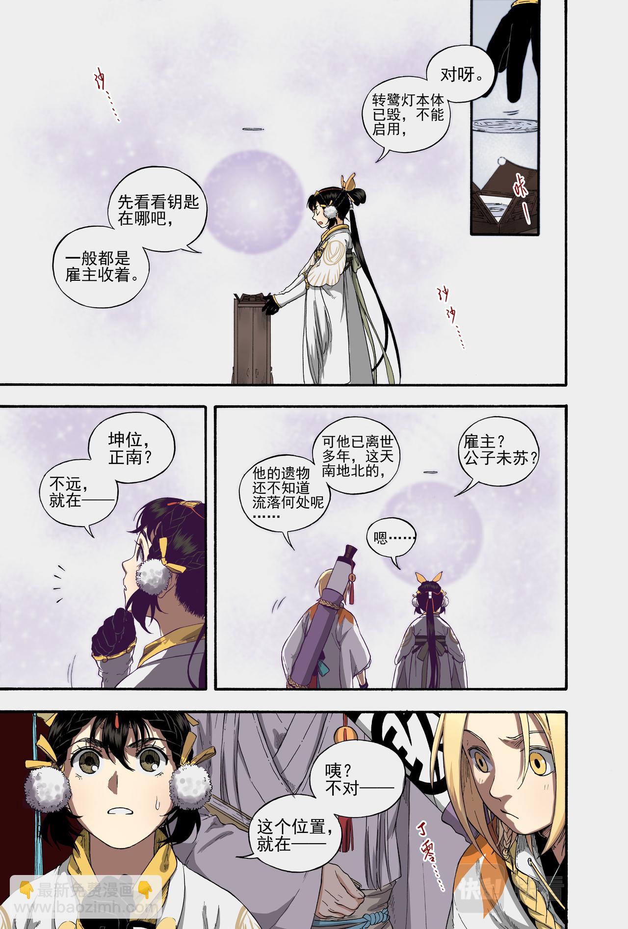 026水祥商羊&middot;上-第28话