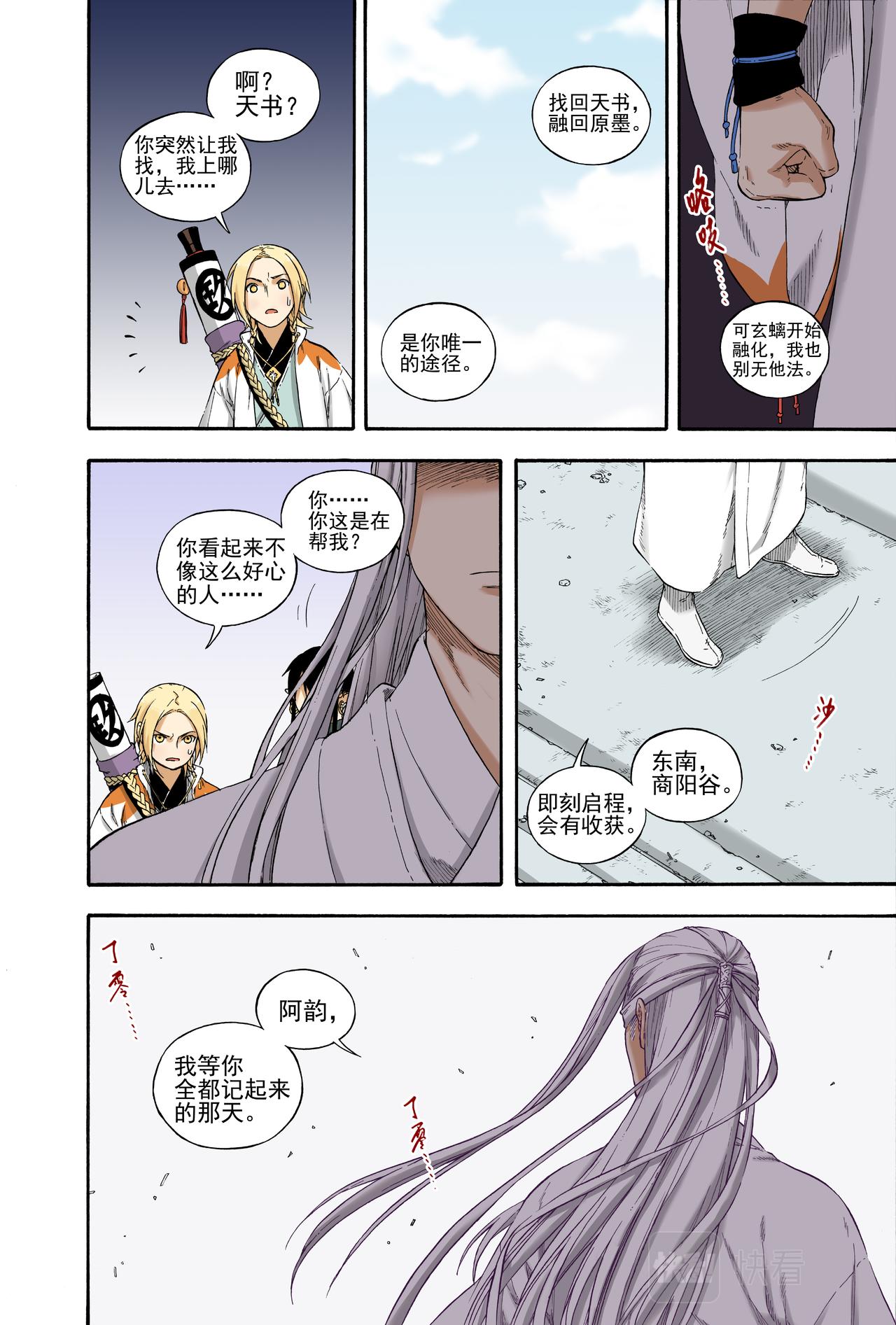 026水祥商羊&middot;上-第28话