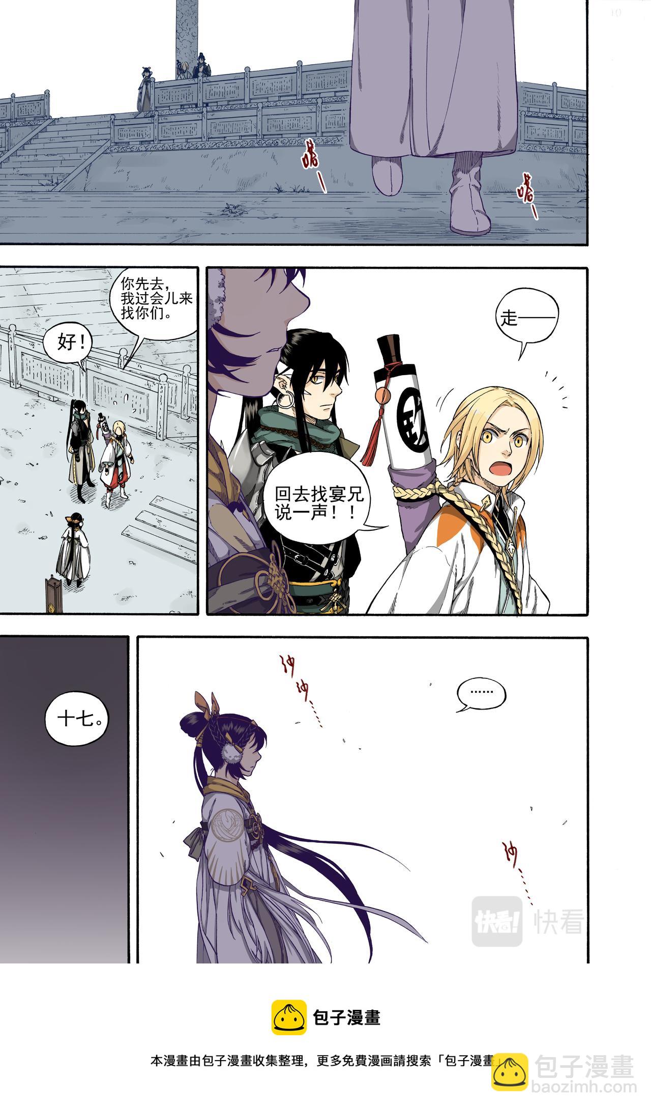 026水祥商羊&middot;上-第28话