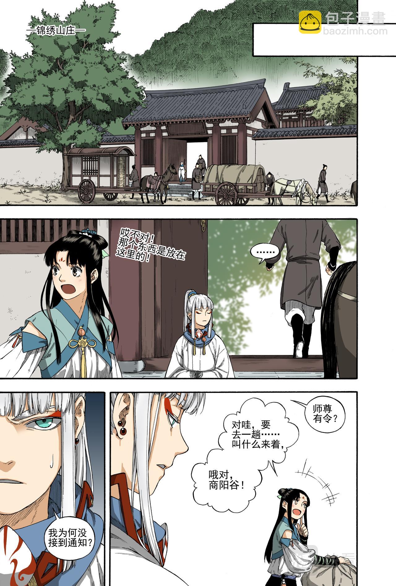 026水祥商羊&middot;上-第28话