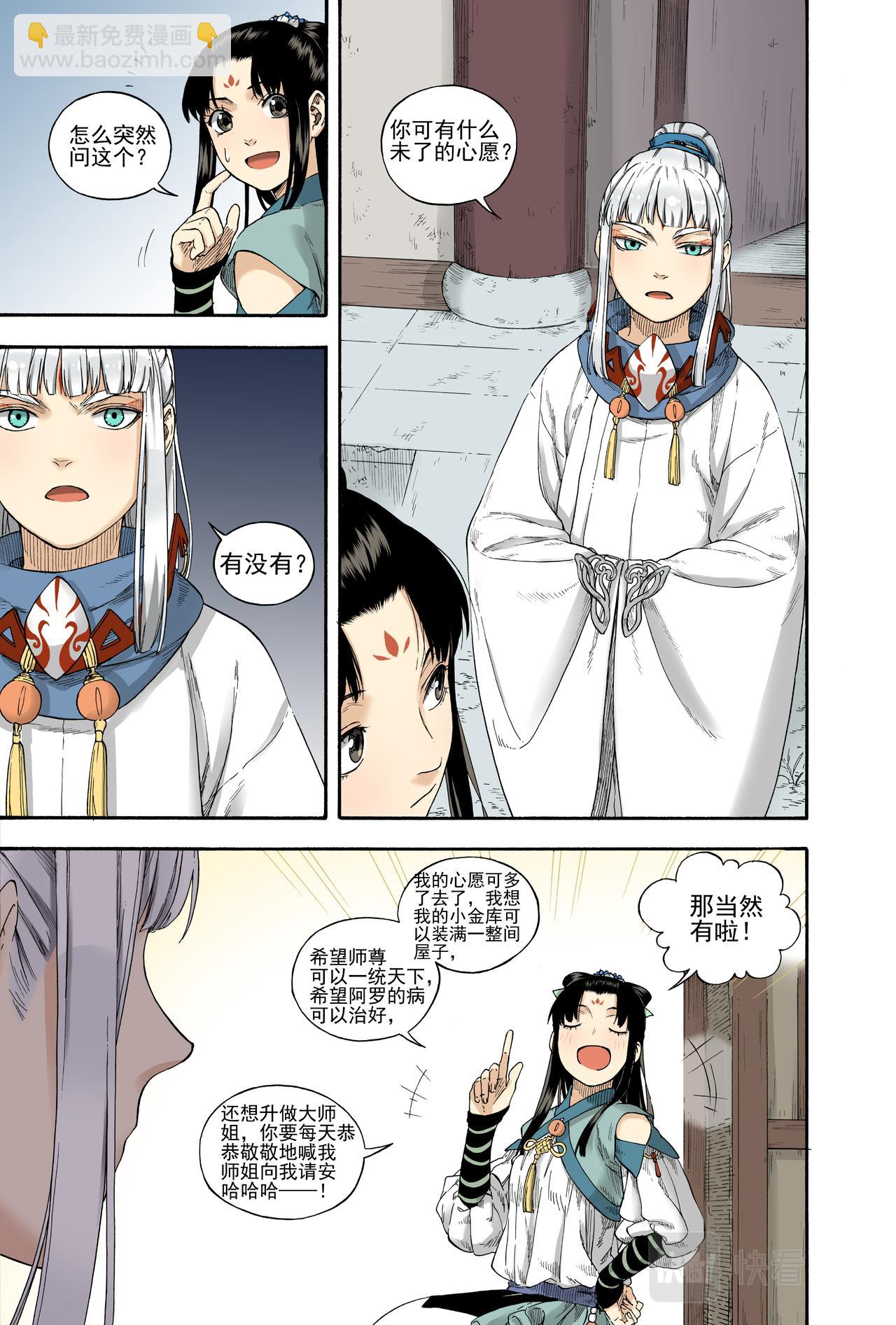 026水祥商羊&middot;上-第28话