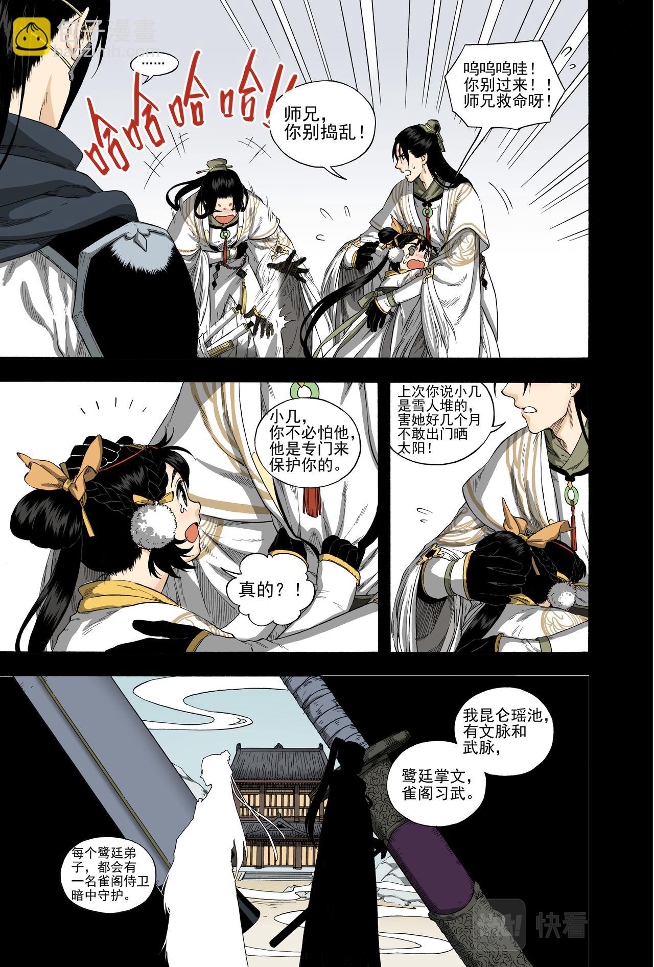 026水祥商羊&middot;上-第28话