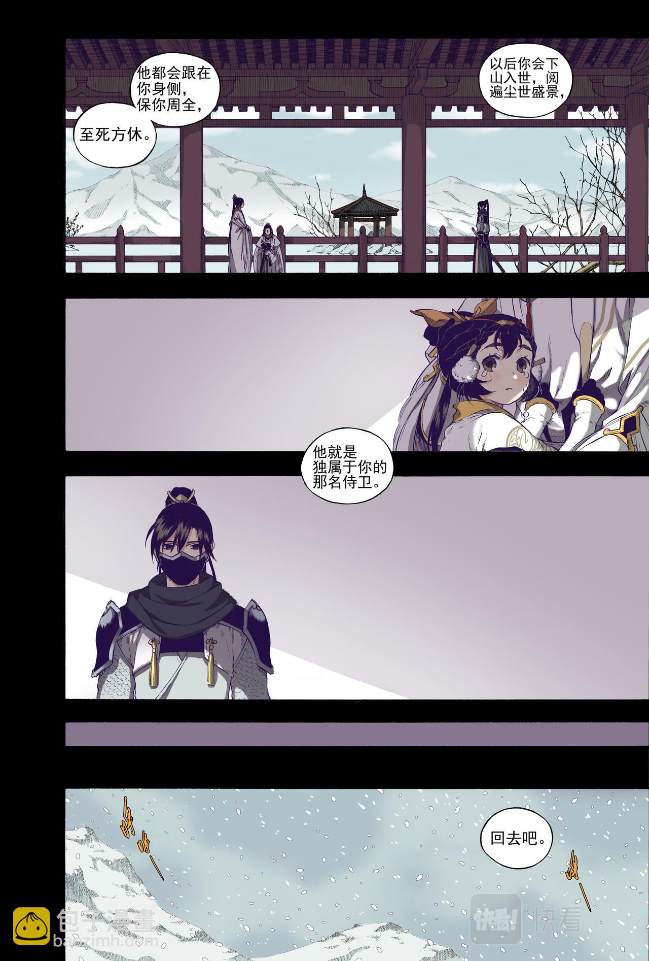 026水祥商羊&middot;上-第28话