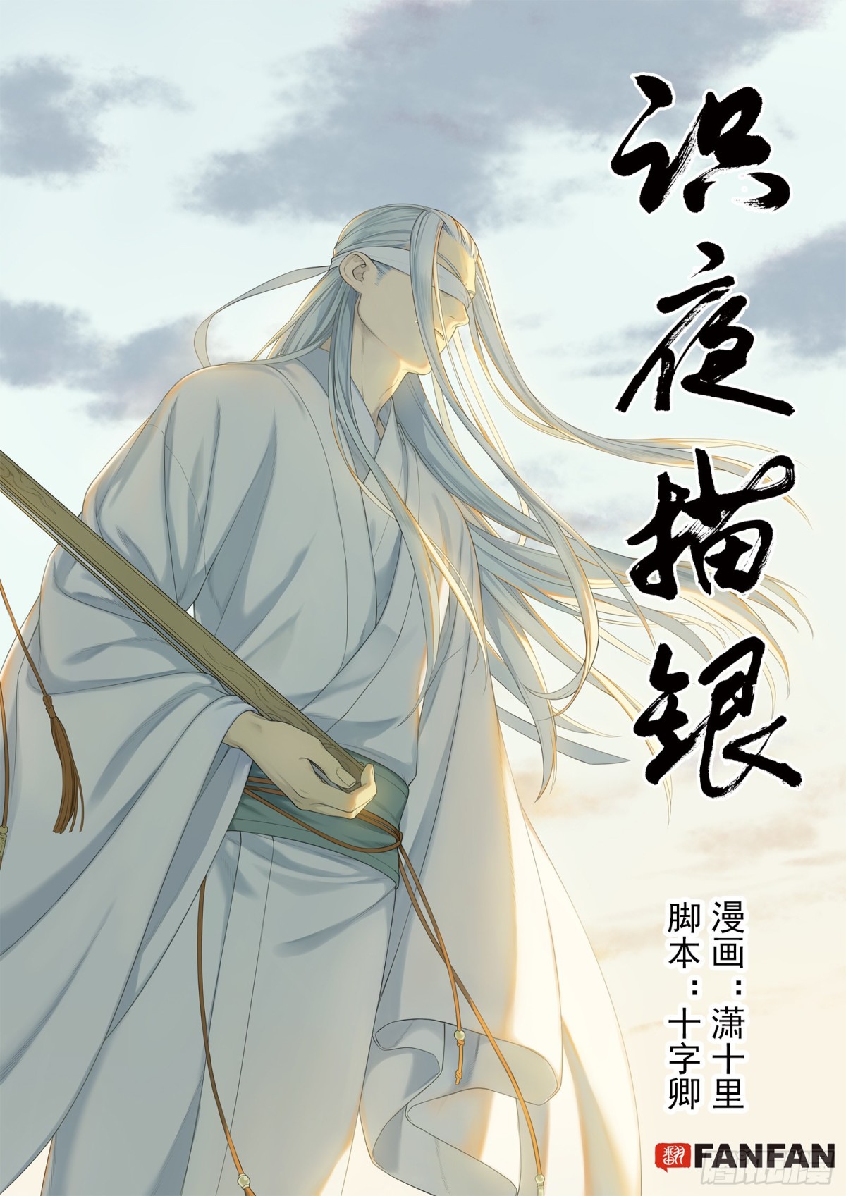 026雨师商羊&middot;上-第26话