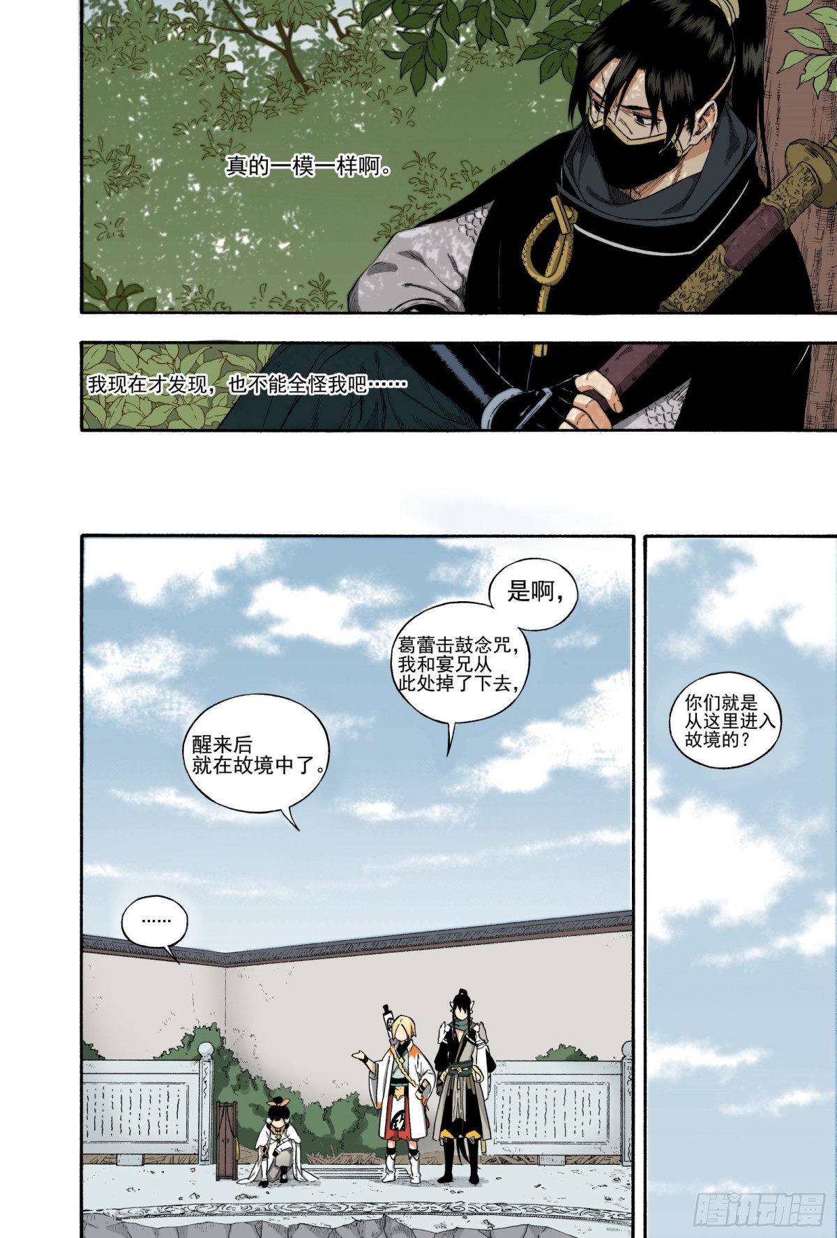 026雨师商羊&middot;上-第26话