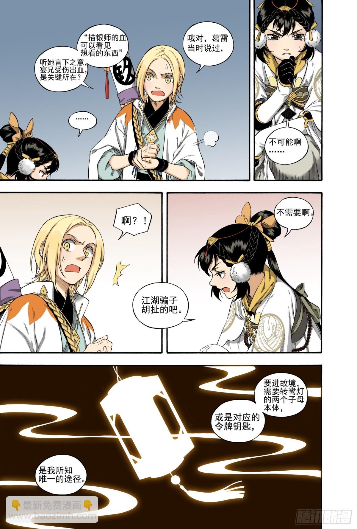 026雨师商羊&middot;上-第26话