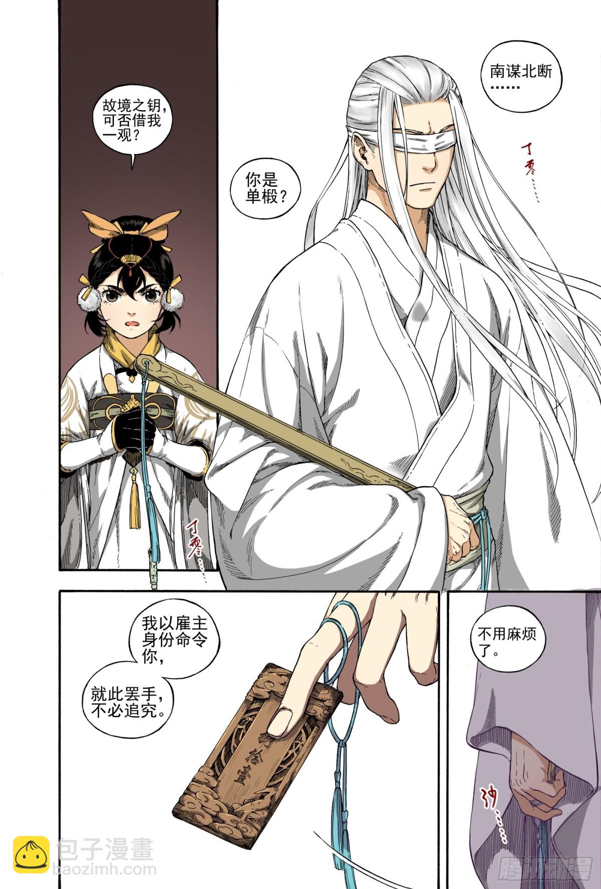 026雨师商羊&middot;上-第26话