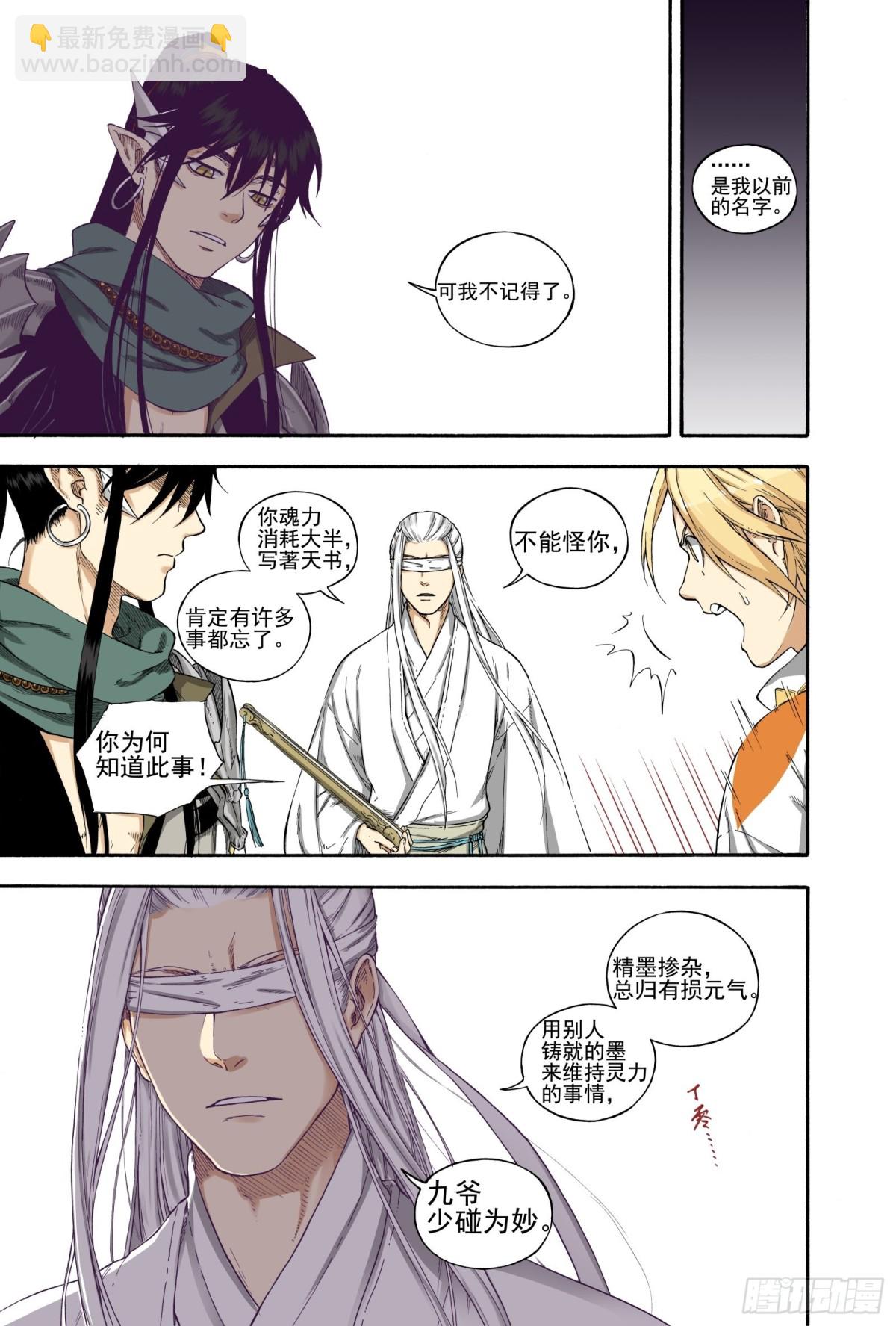 026雨师商羊&middot;上-第26话