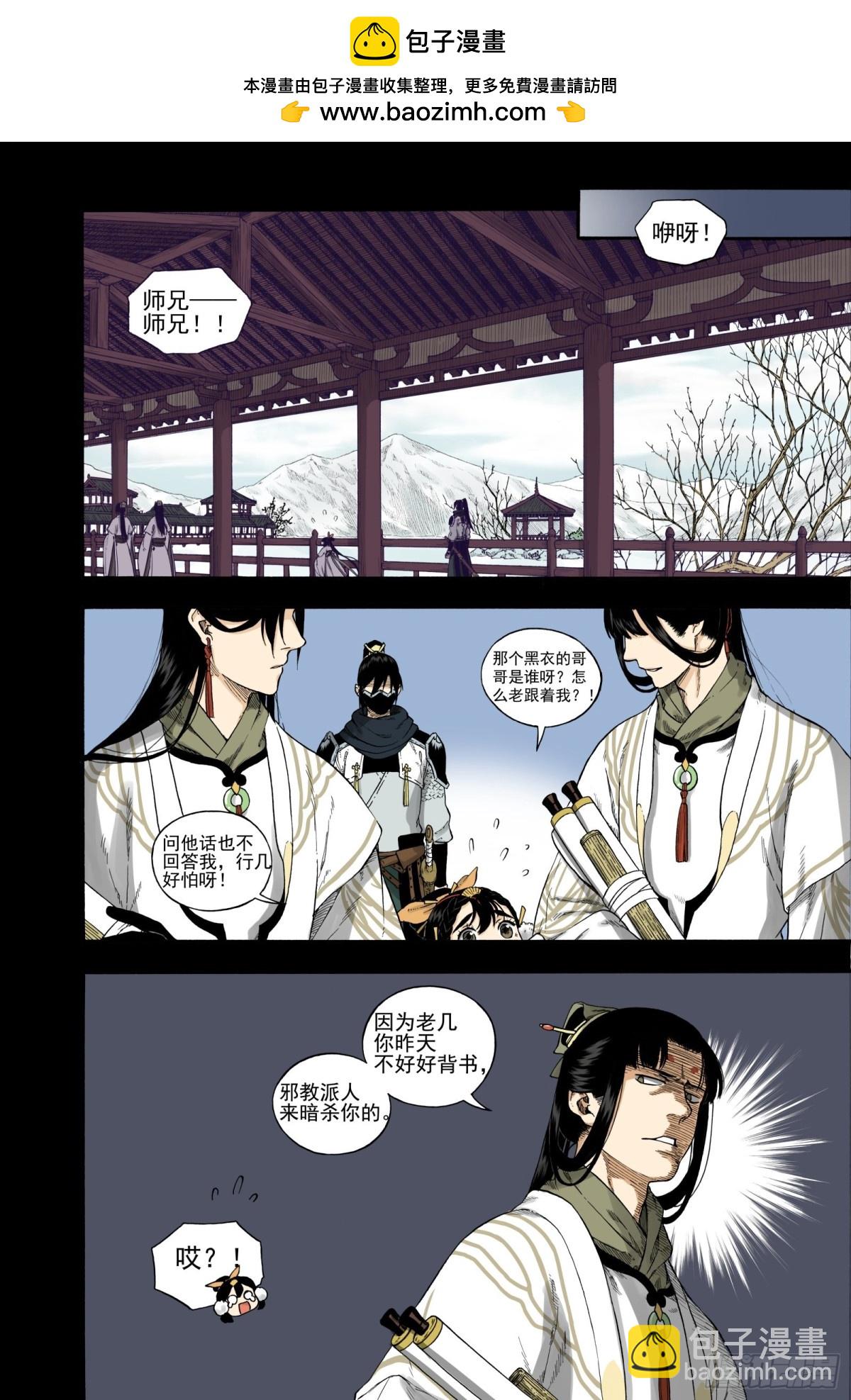 026雨师商羊&middot;上-第26话