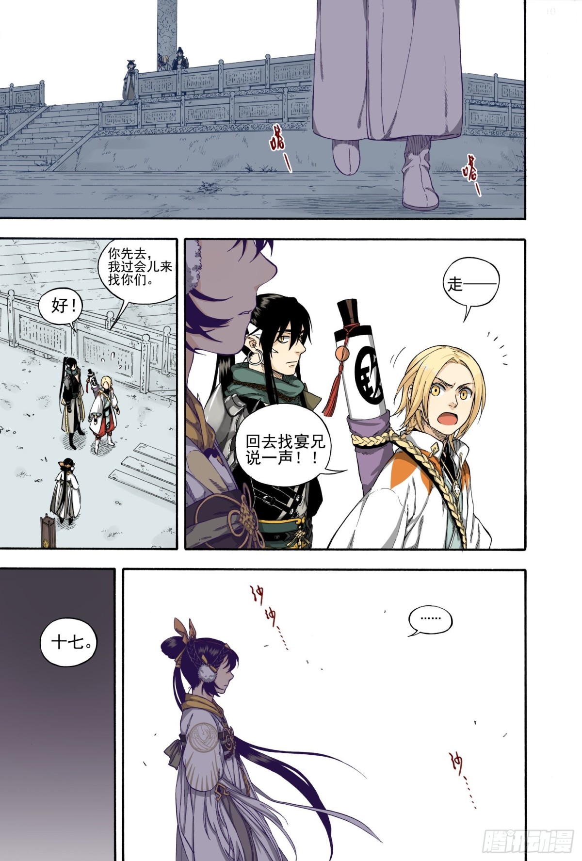 026雨师商羊&middot;上-第26话