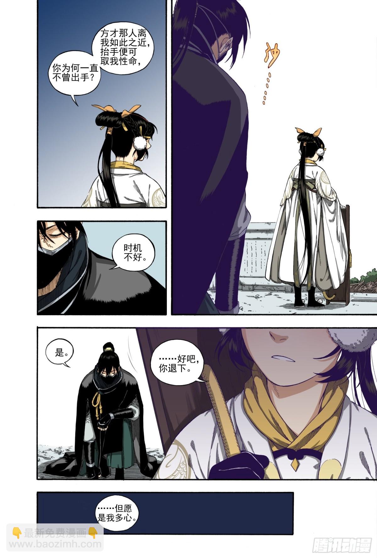 026雨师商羊&middot;上-第26话