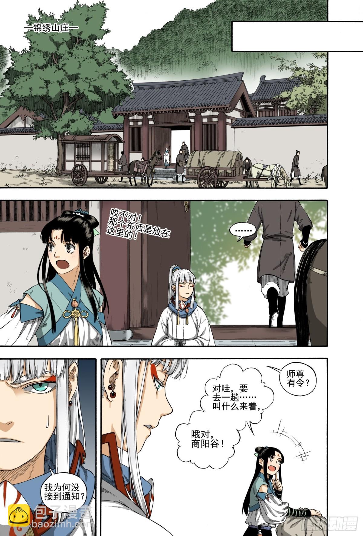 026雨师商羊&middot;上-第26话