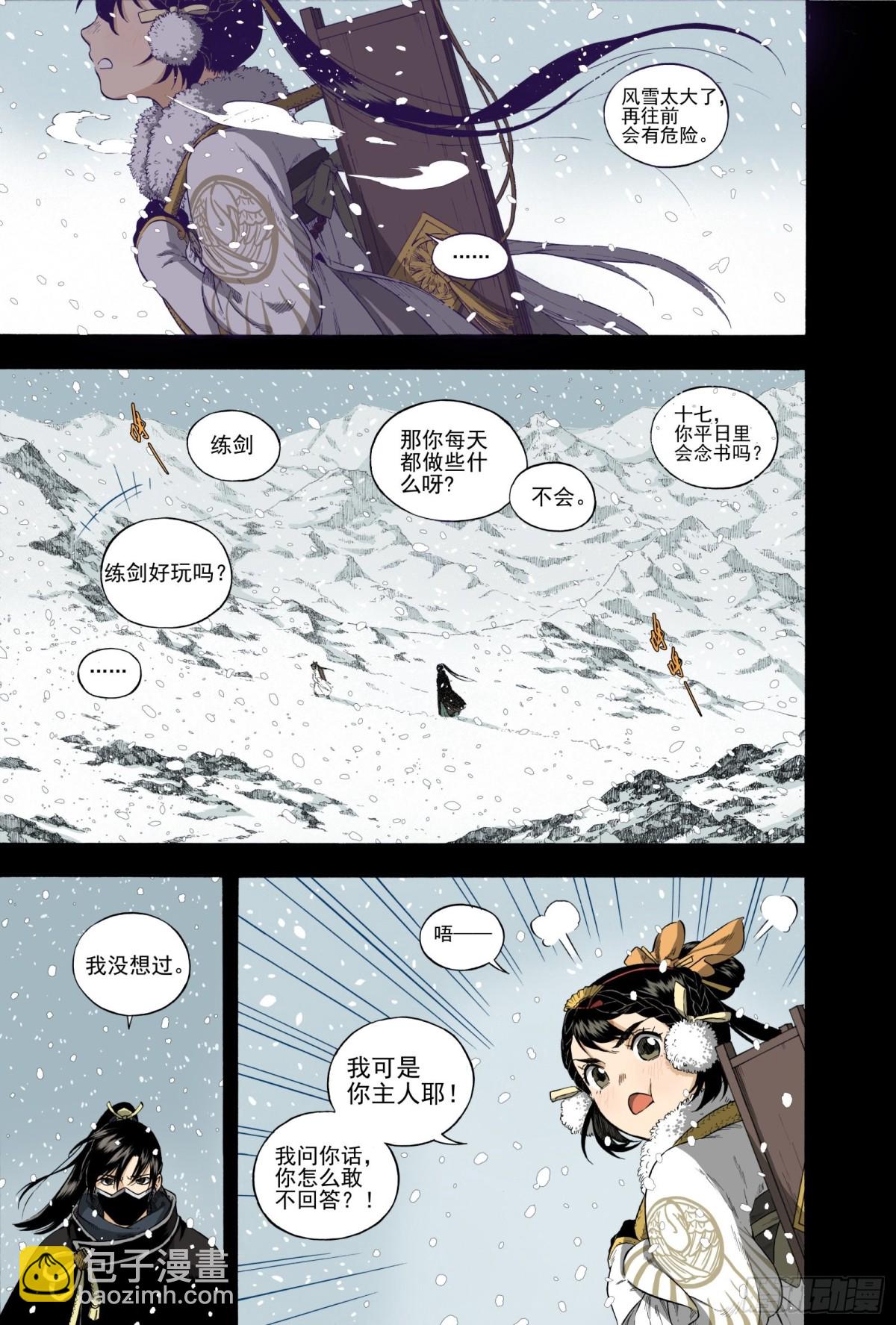 026雨师商羊&middot;上-第26话