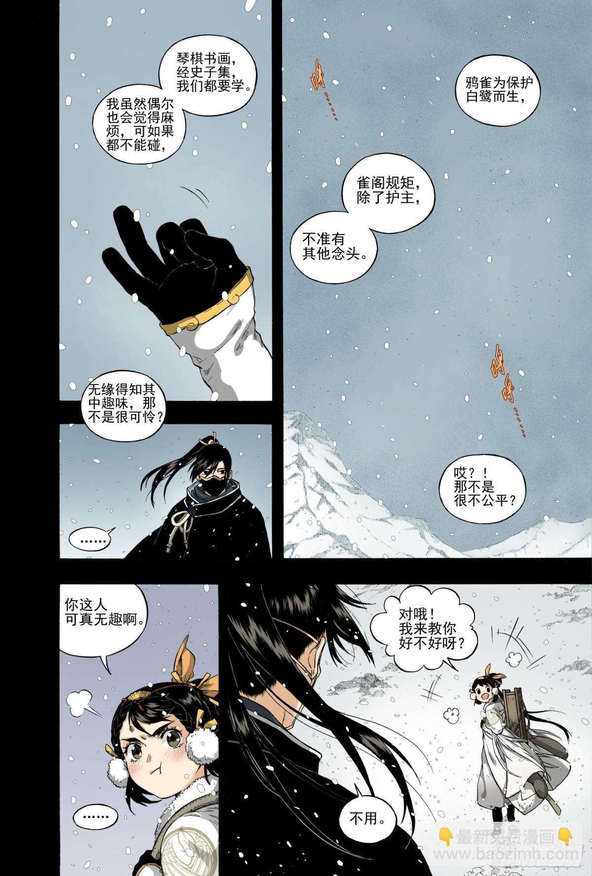 026雨师商羊&middot;上-第26话