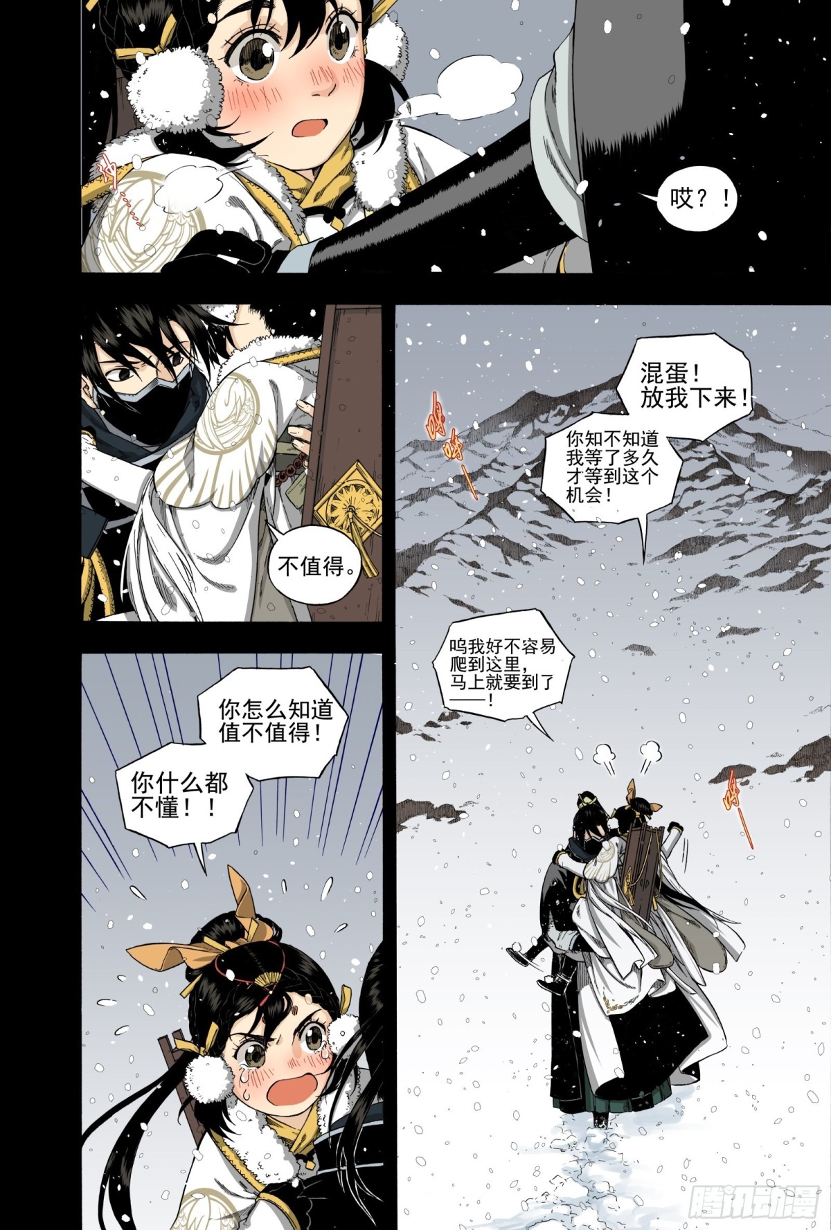 026雨师商羊&middot;上-第26话