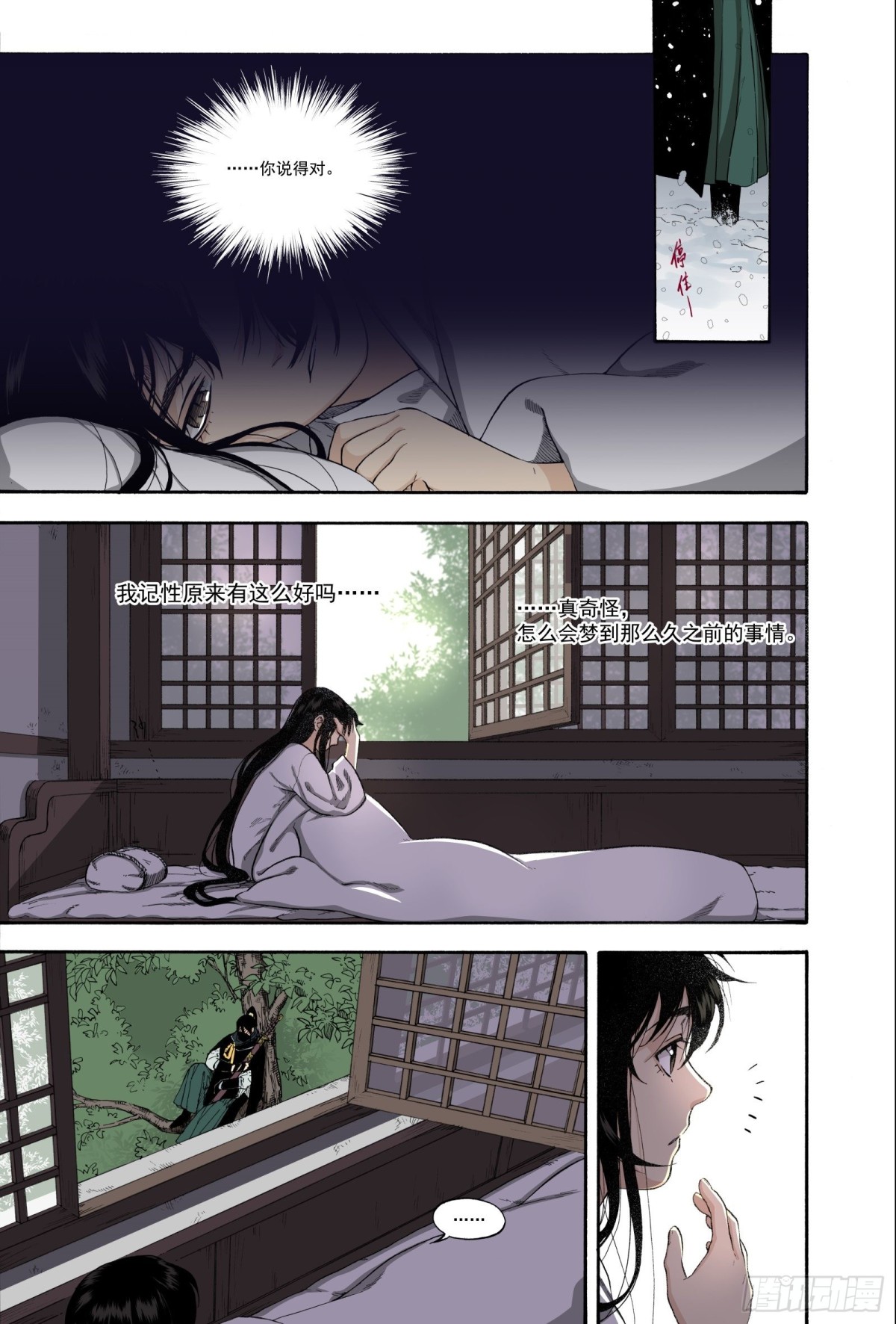 026雨师商羊&middot;上-第26话