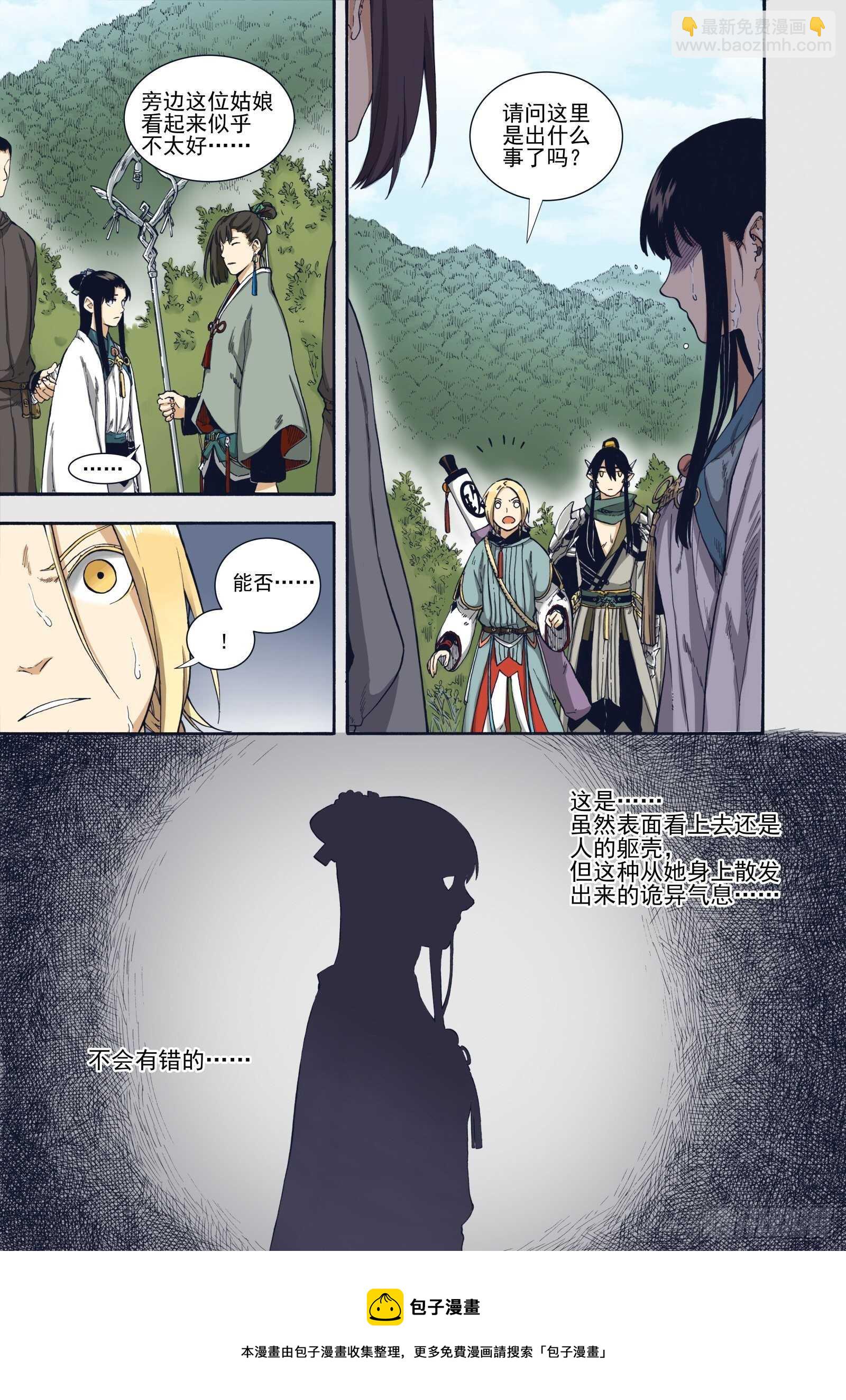 028断纸馀墨&middot;上-第30话