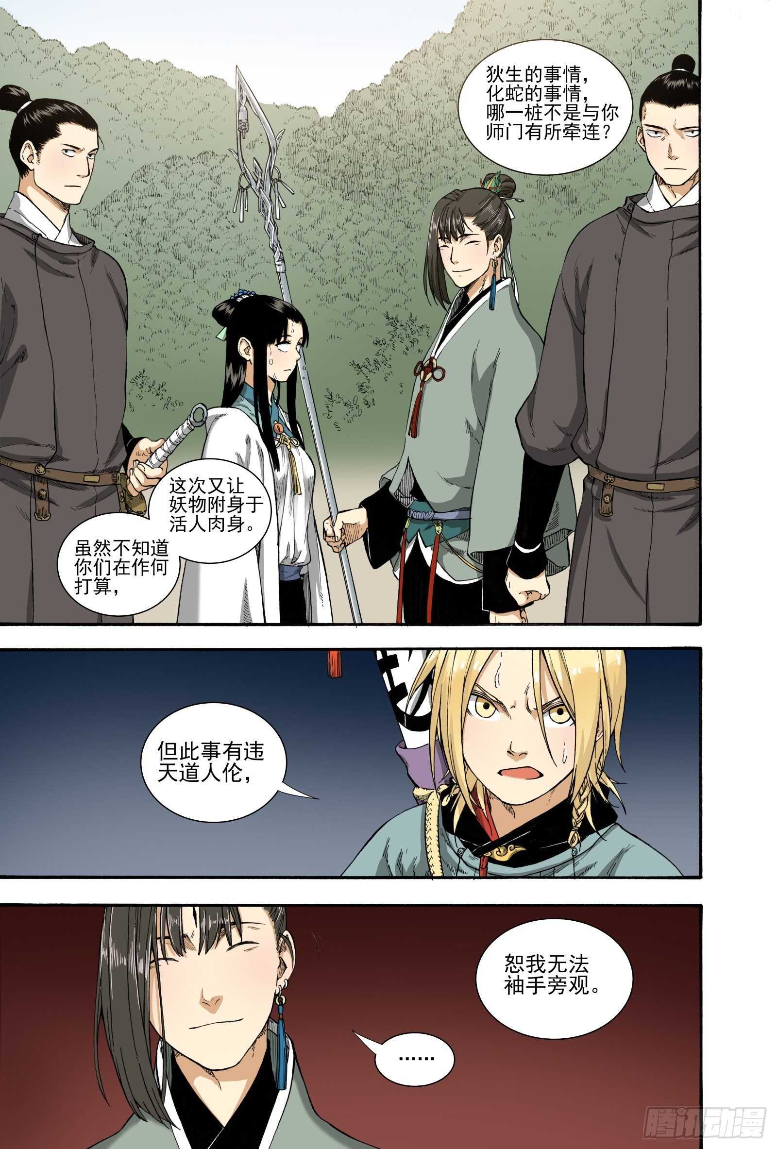 028断纸馀墨&middot;上-第30话