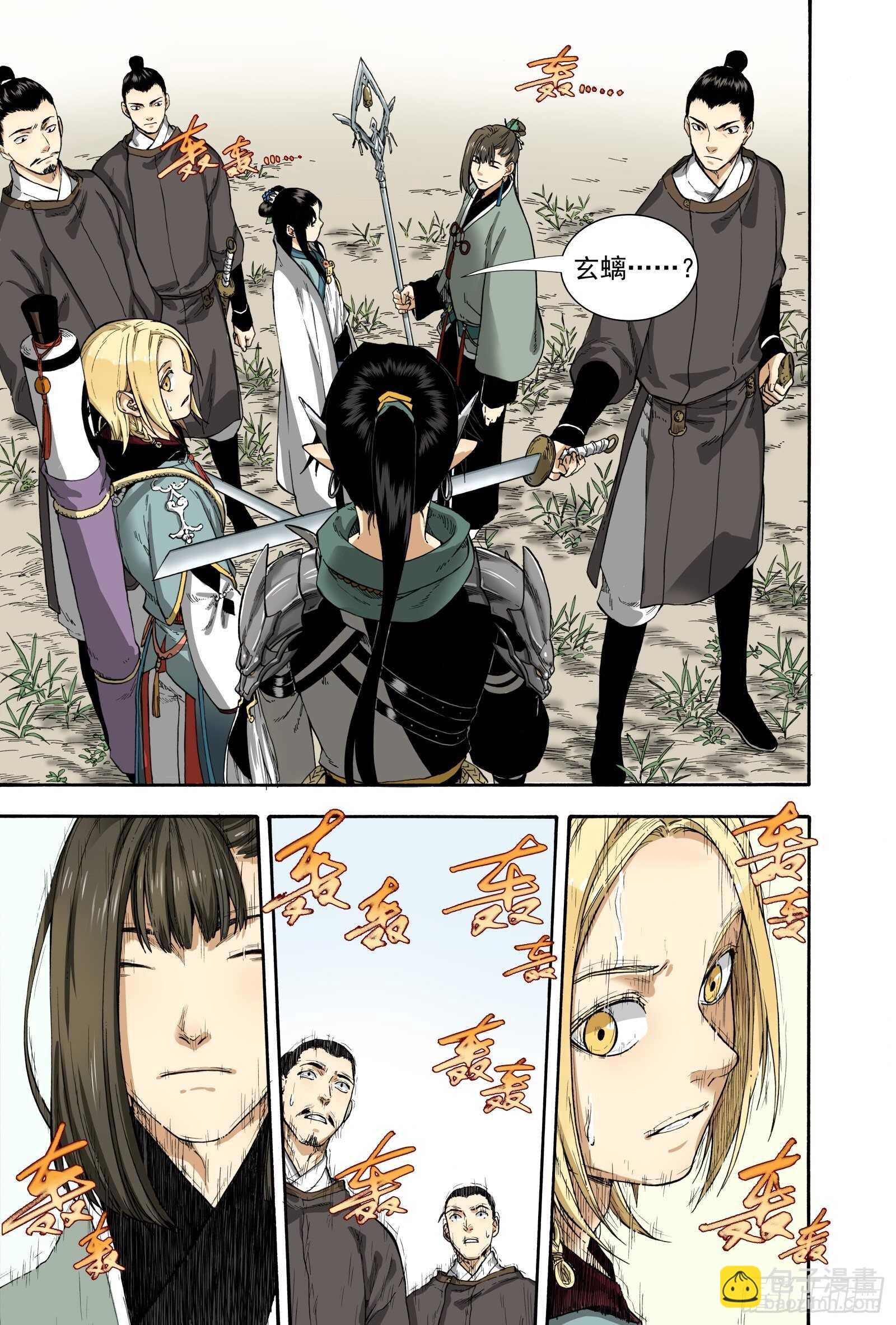 028断纸馀墨&middot;上-第30话