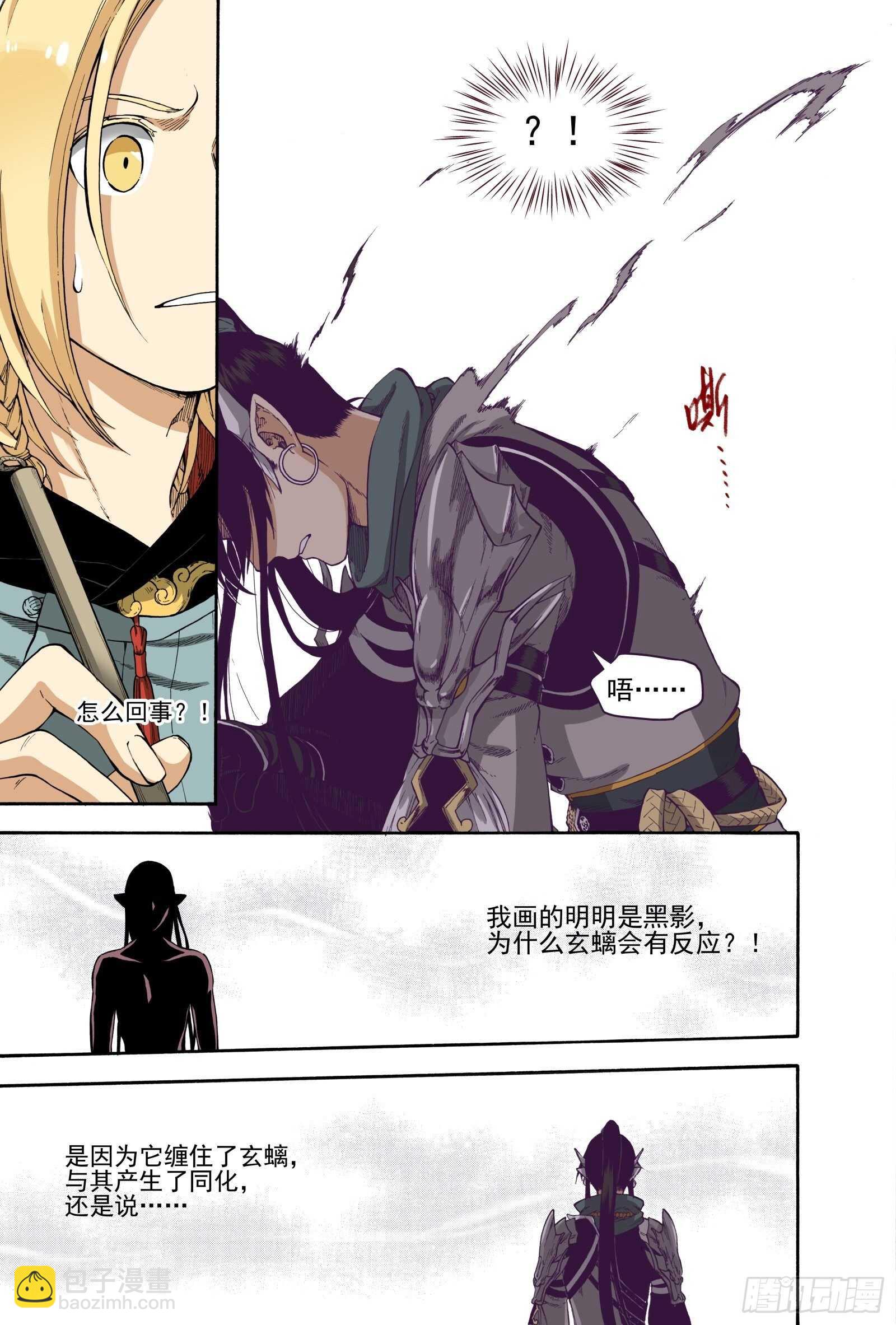 028断纸馀墨&middot;上-第30话