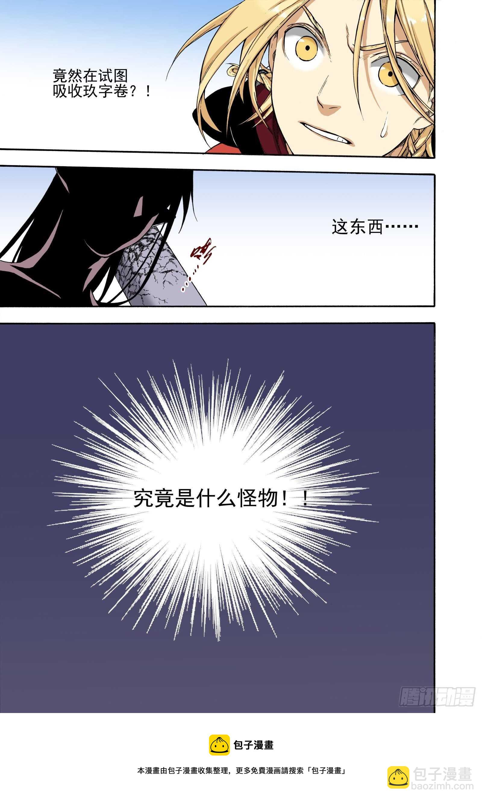 028断纸馀墨&middot;上-第30话