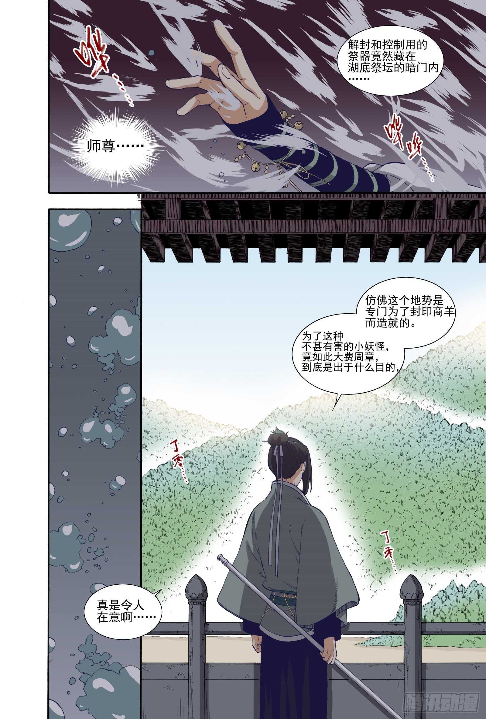 028断纸馀墨&middot;上-第30话