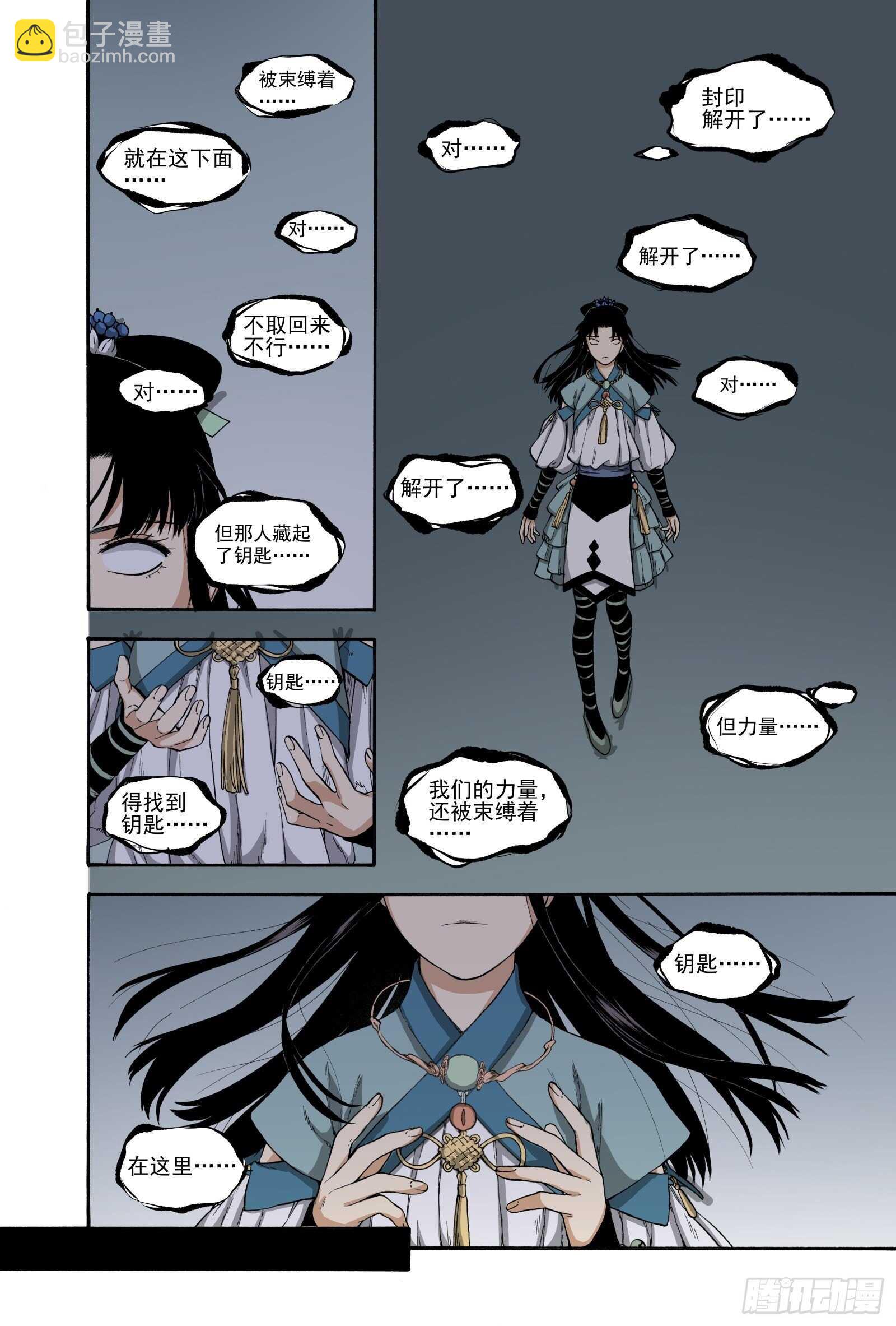 028断纸馀墨&middot;上-第30话