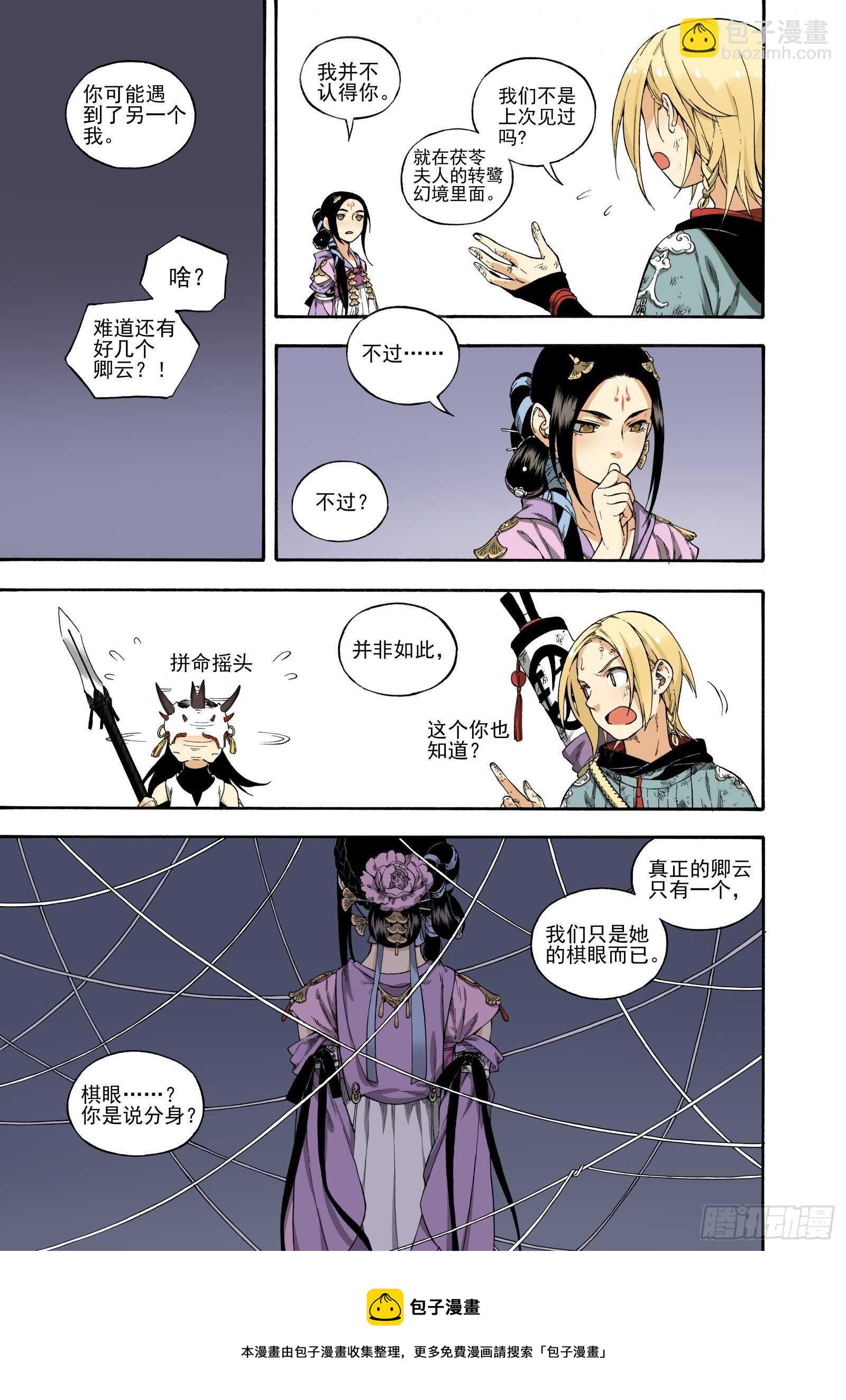 030生桑之梦-第32话