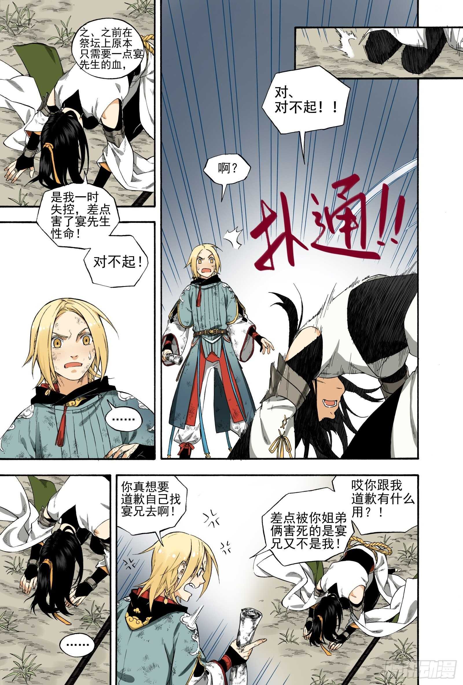 030生桑之梦-第32话