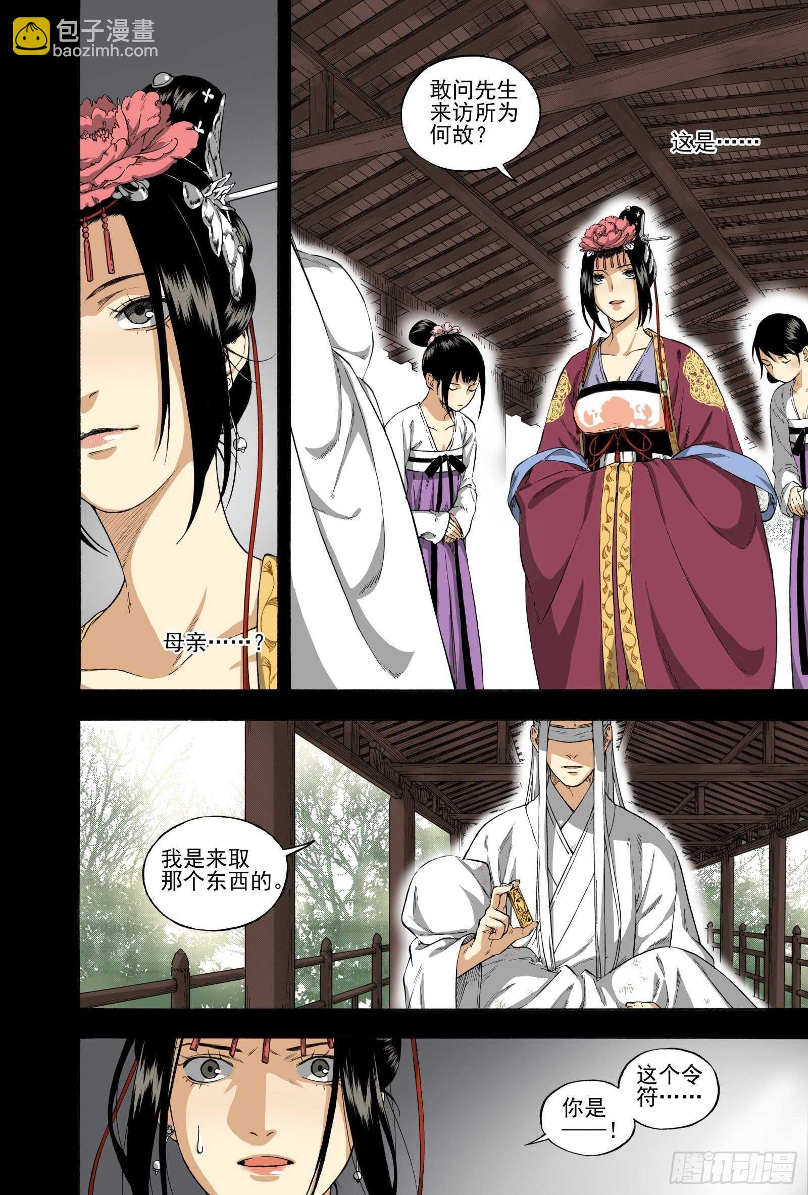 030生桑之梦-第32话