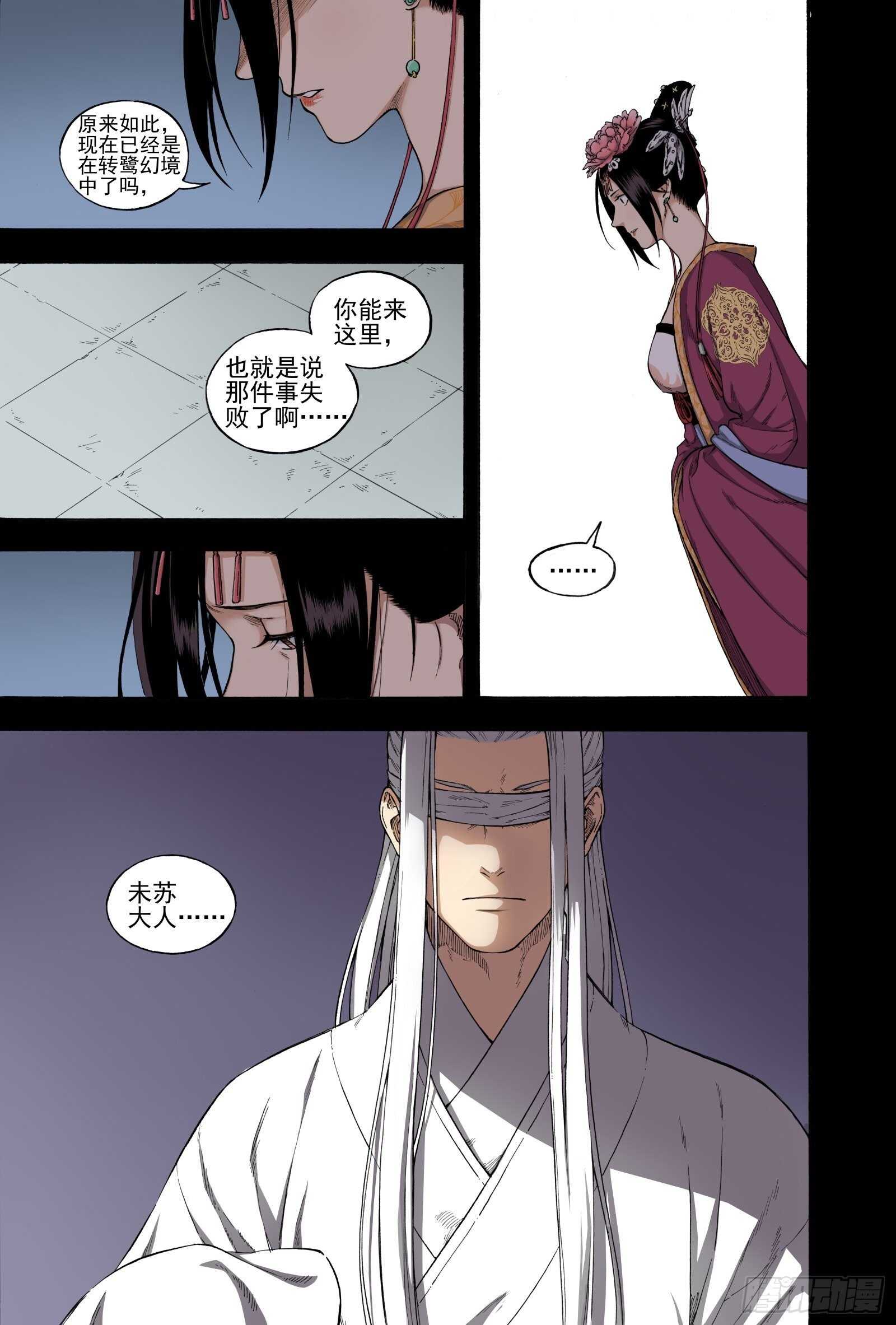 030生桑之梦-第32话