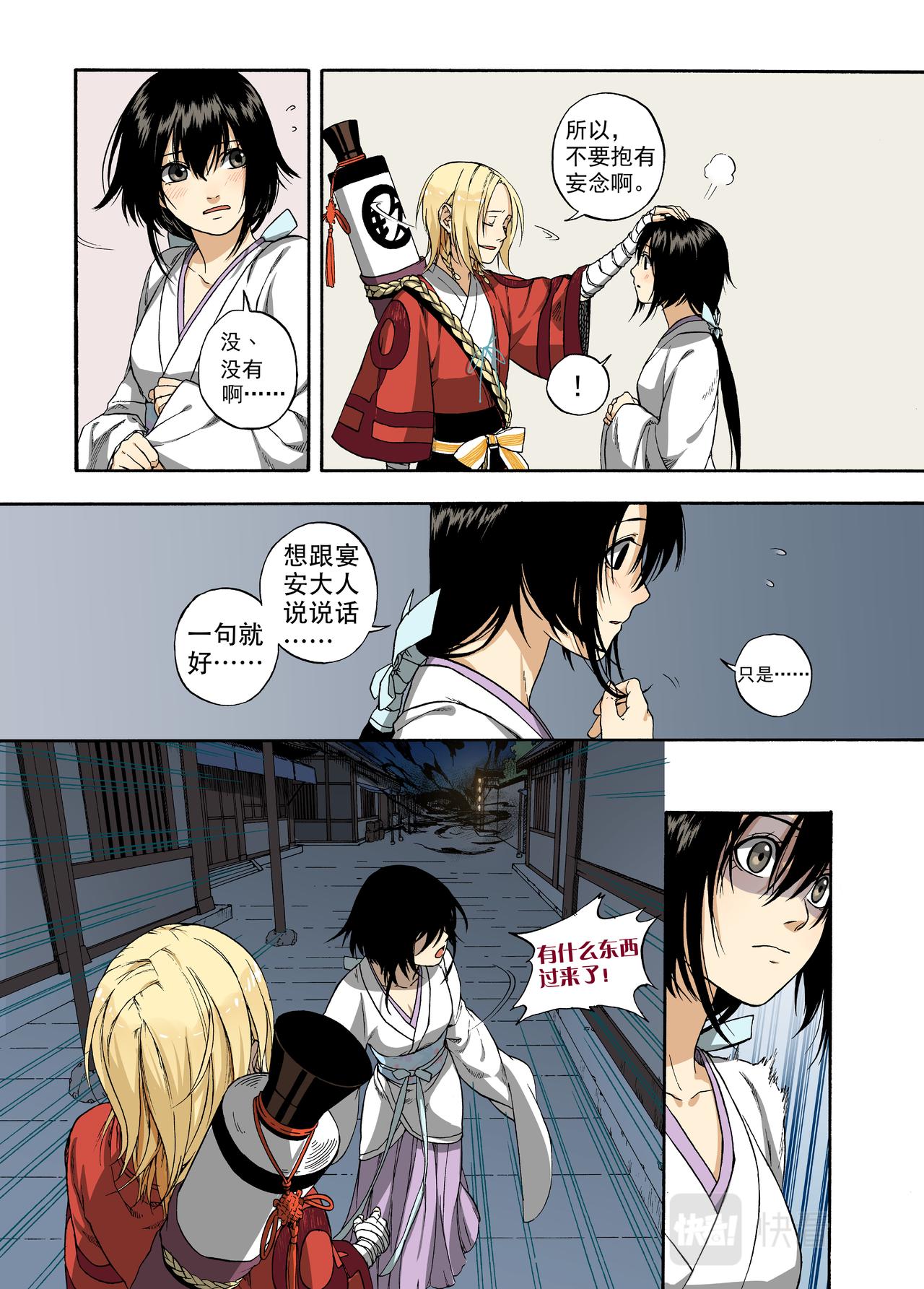 004宴安鸩毒-第4话