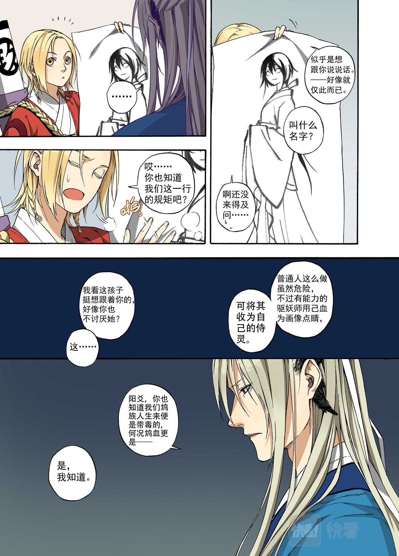 004宴安鸩毒-第4话