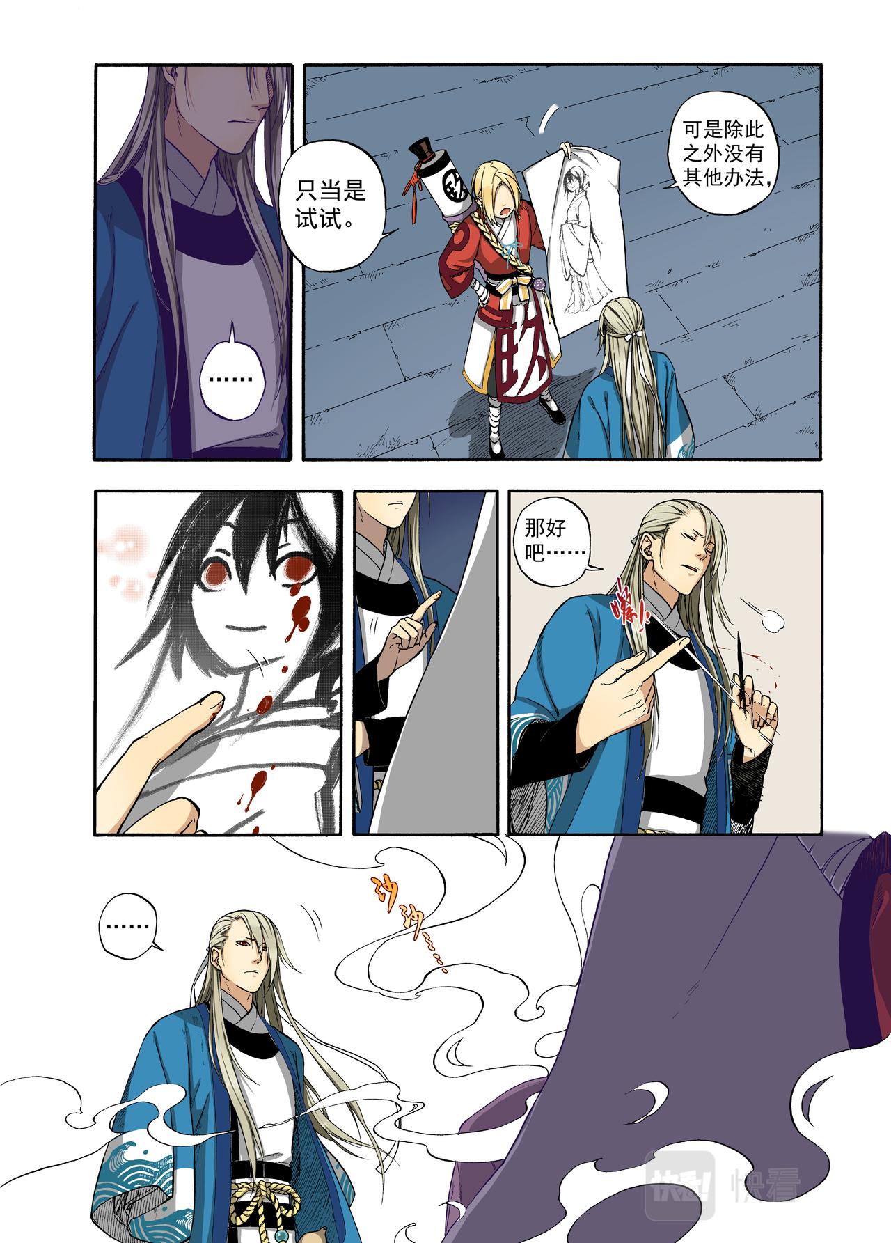 004宴安鸩毒-第4话