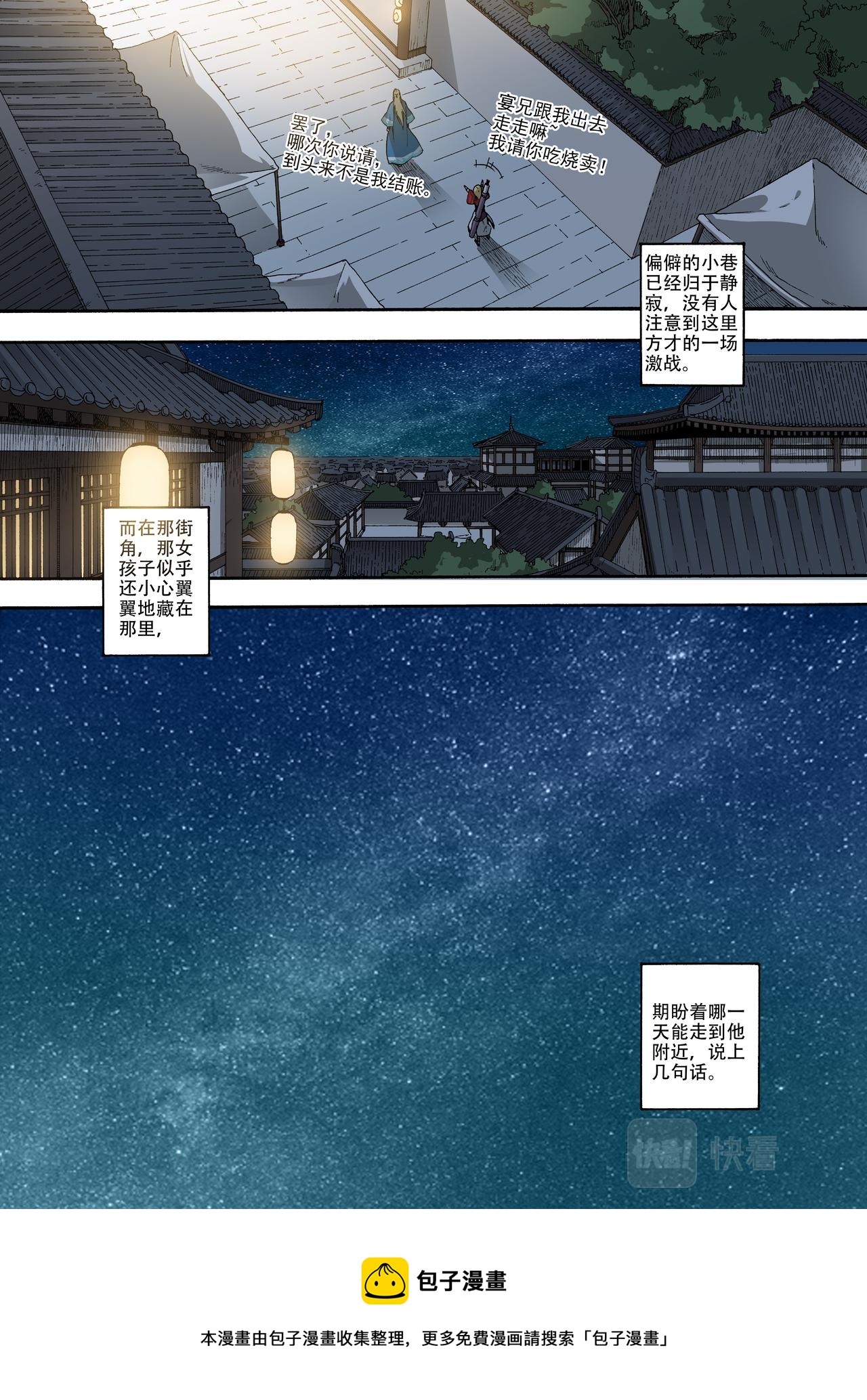 004宴安鸩毒-第4话