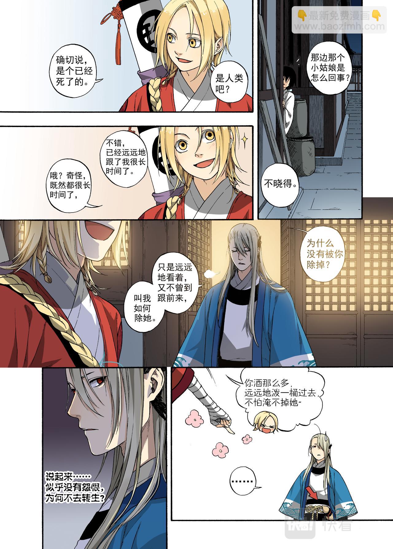 004宴安鸩毒-第4话