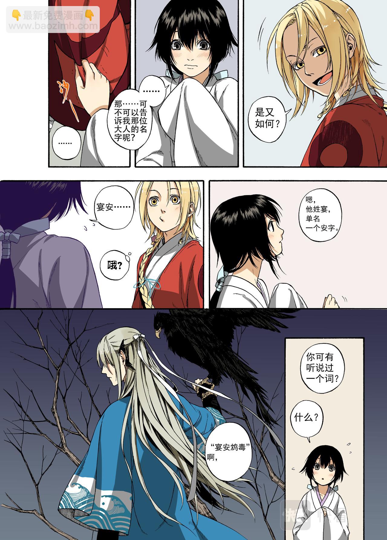 004宴安鸩毒-第4话