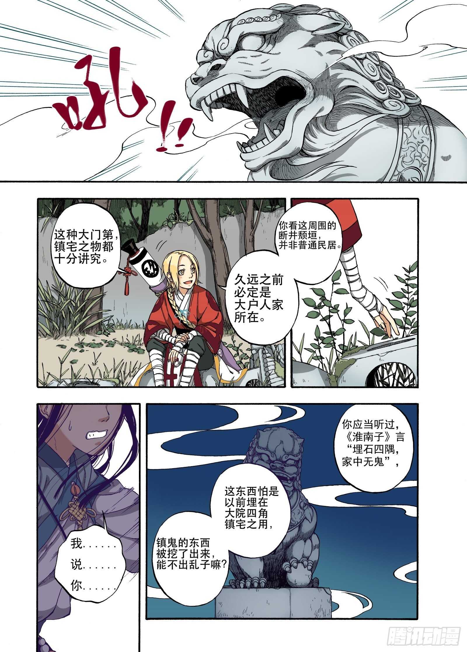 006谬采虚声&middot;下-第6话