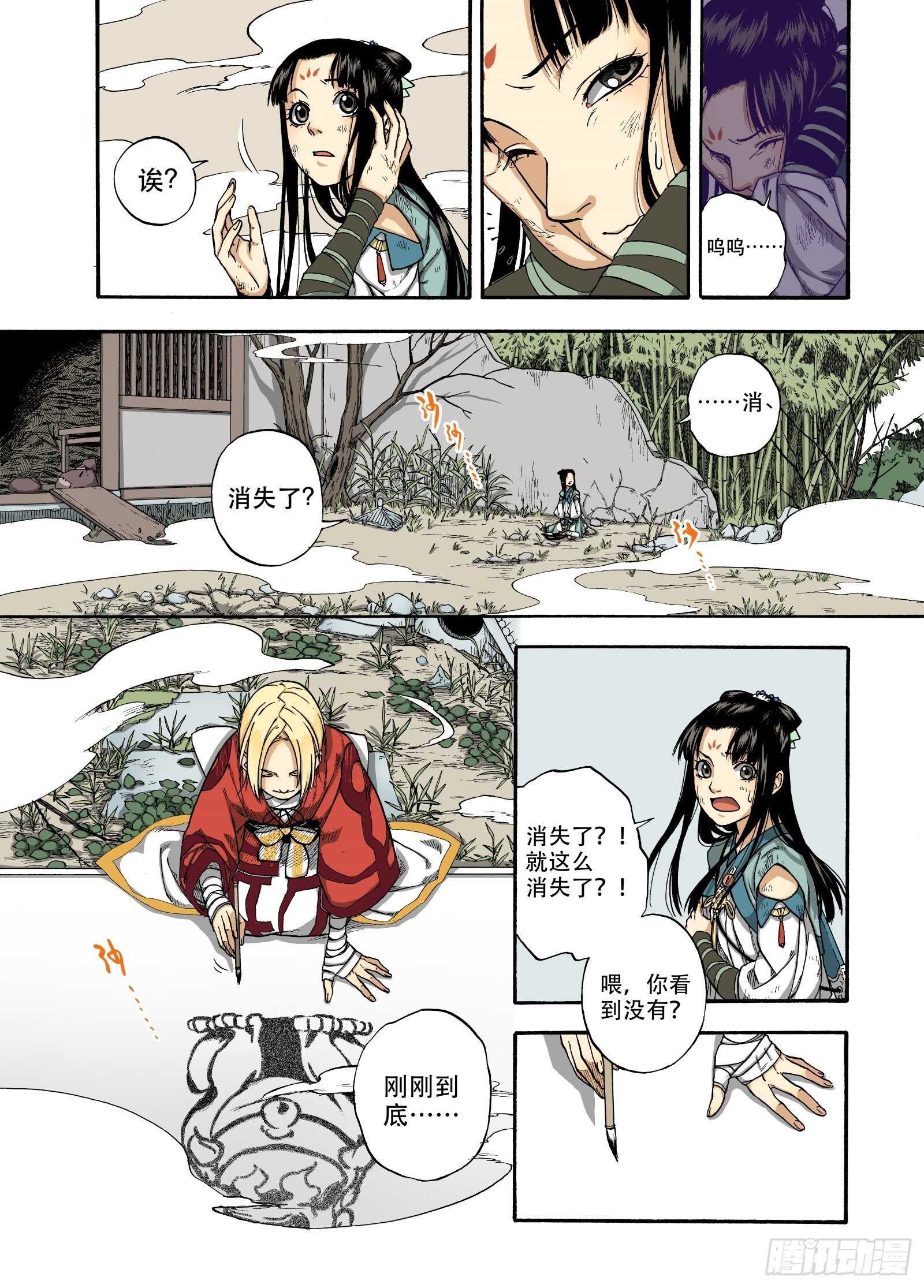 006谬采虚声&middot;下-第6话