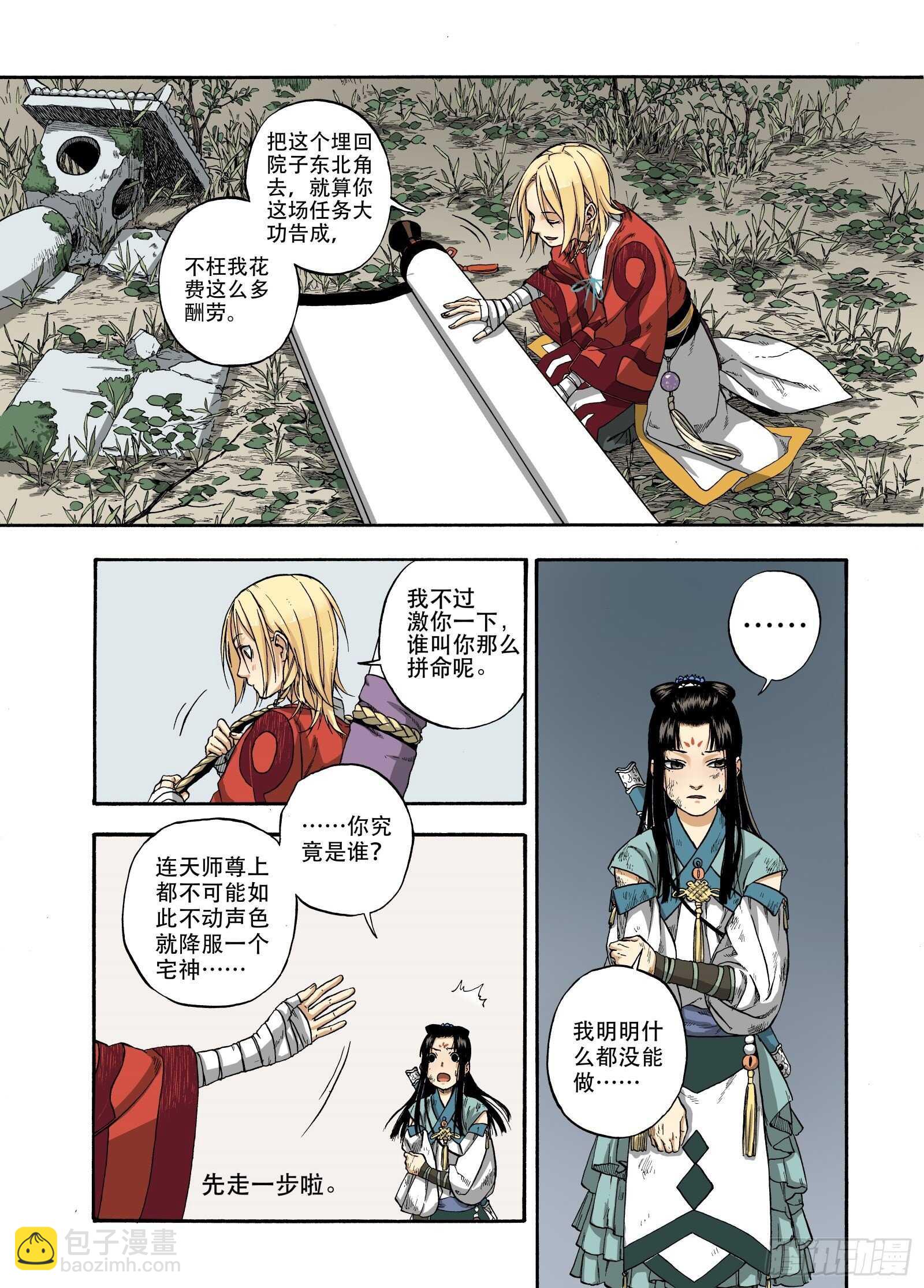 006谬采虚声&middot;下-第6话