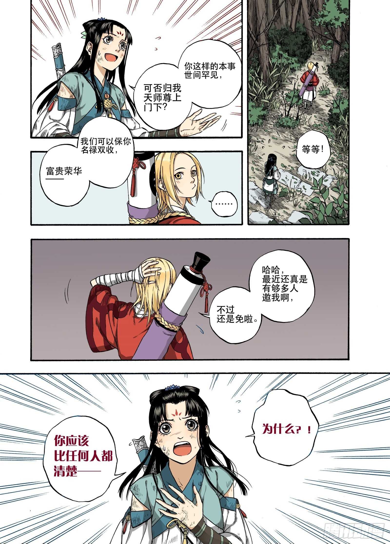 006谬采虚声&middot;下-第6话