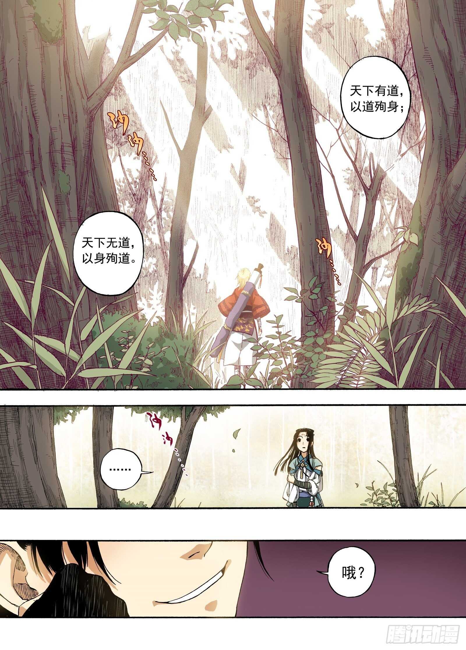 006谬采虚声&middot;下-第6话